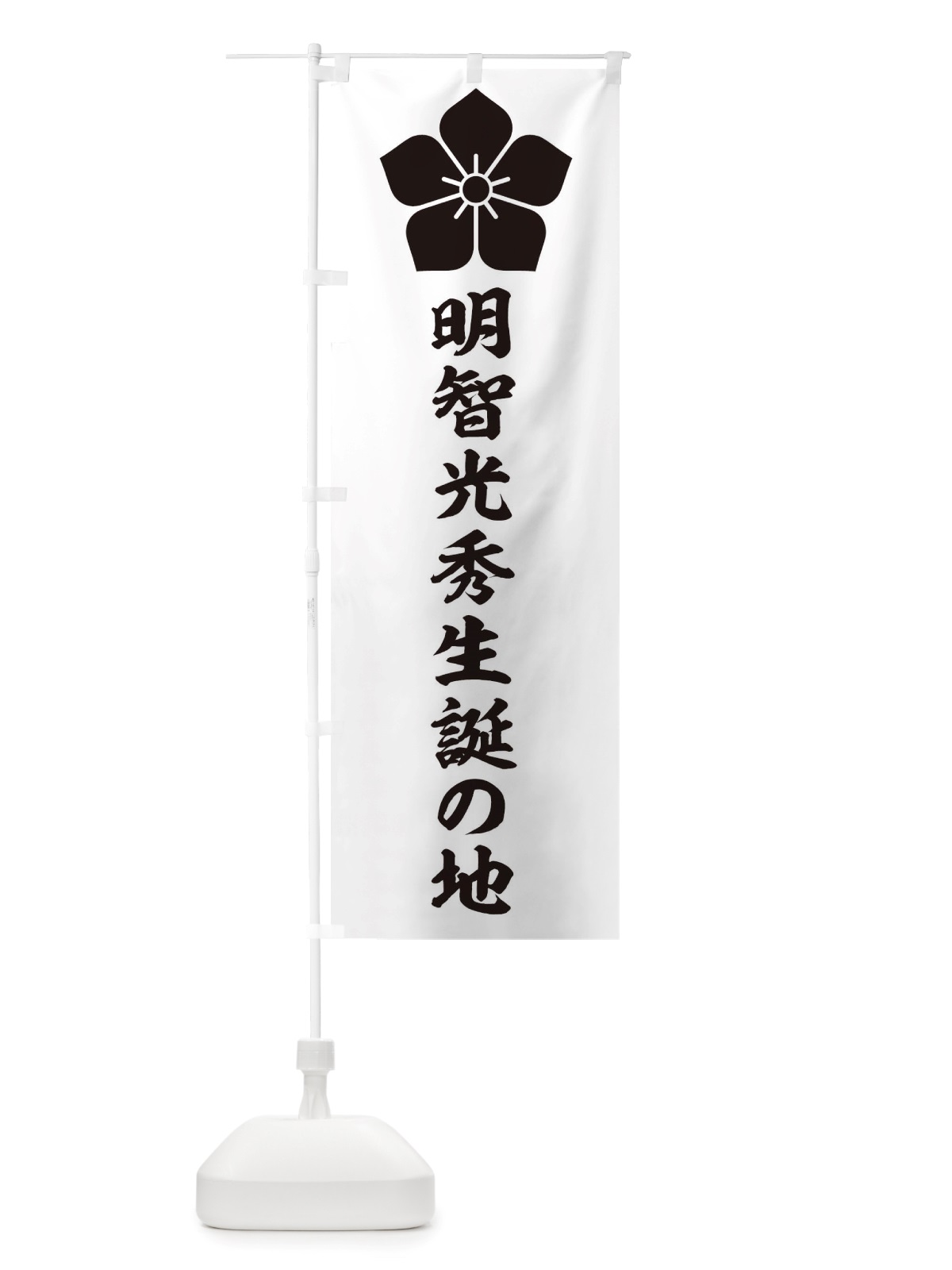 のぼり 明智光秀 のぼり旗 TTKN(デザイン【C】)