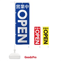 のぼり 営業中OPEN のぼり旗 TTL8