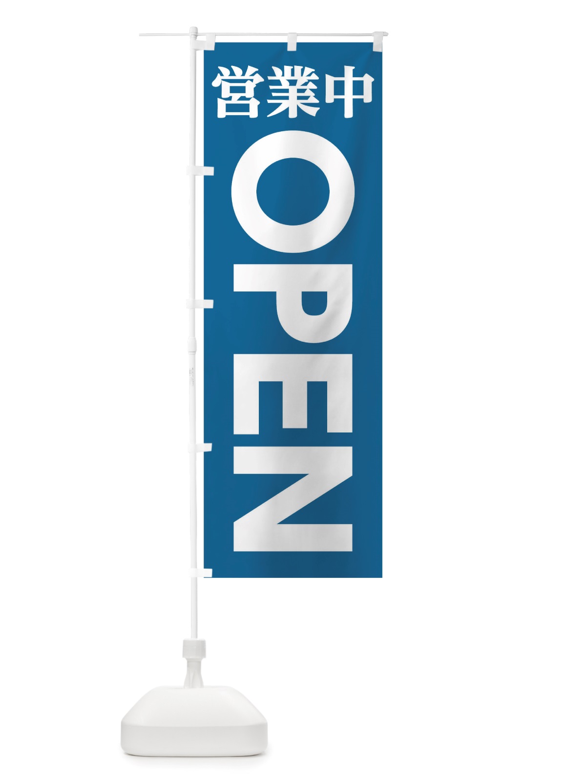 のぼり 営業中OPEN のぼり旗 TTL9(デザイン【B】)