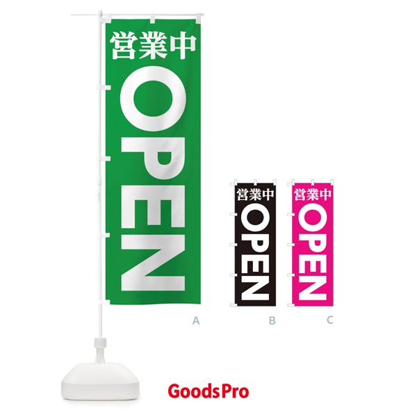 のぼり 営業中OPEN のぼり旗 TTLL