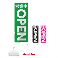 のぼり 営業中OPEN のぼり旗 TTLL