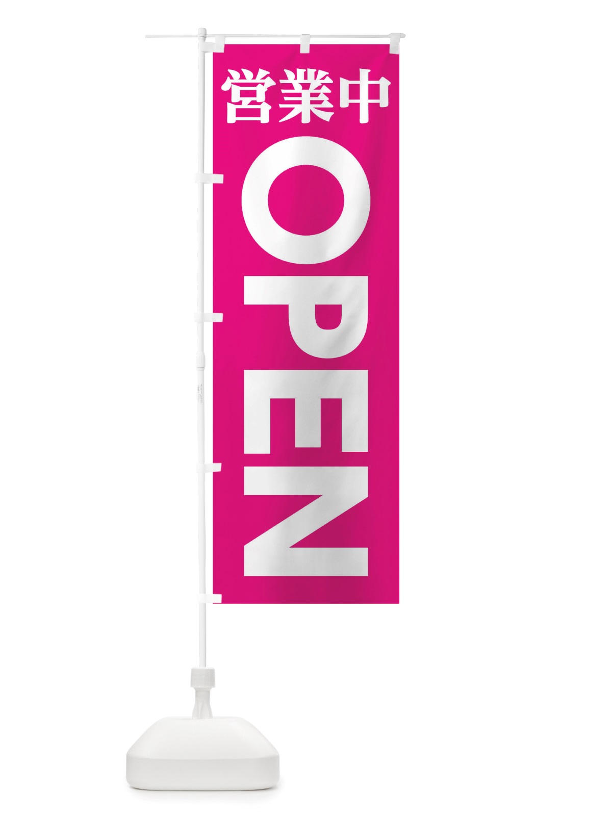 のぼり 営業中OPEN のぼり旗 TTLL(デザイン【C】)