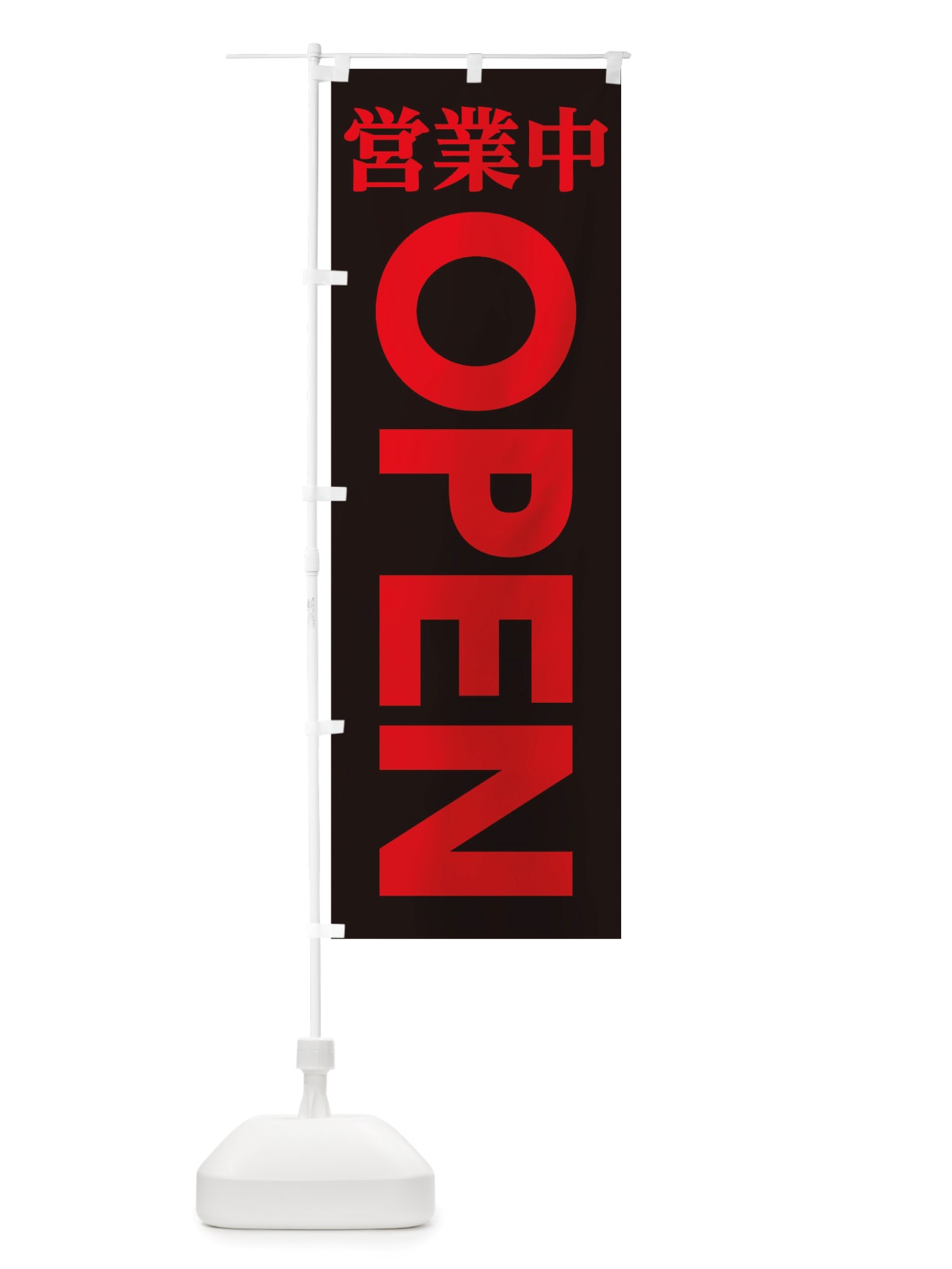 のぼり 営業中OPEN のぼり旗 TTLP(デザイン【A】)