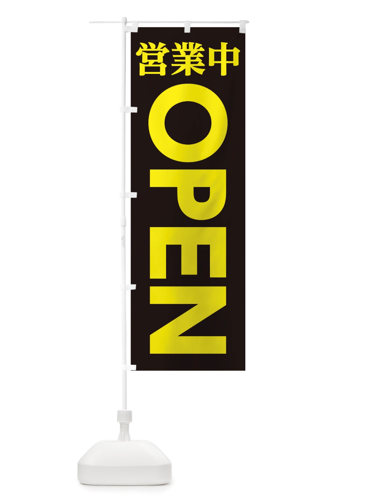 のぼり 営業中OPEN のぼり旗 TTLP(デザイン【B】)