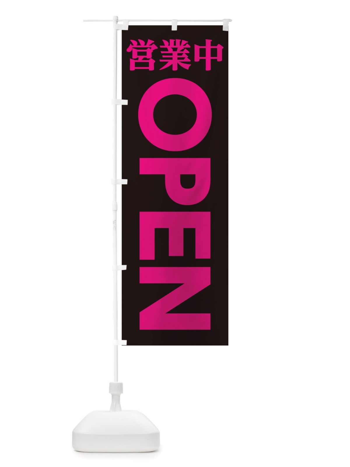 のぼり 営業中OPEN のぼり旗 TTLR(デザイン【B】)