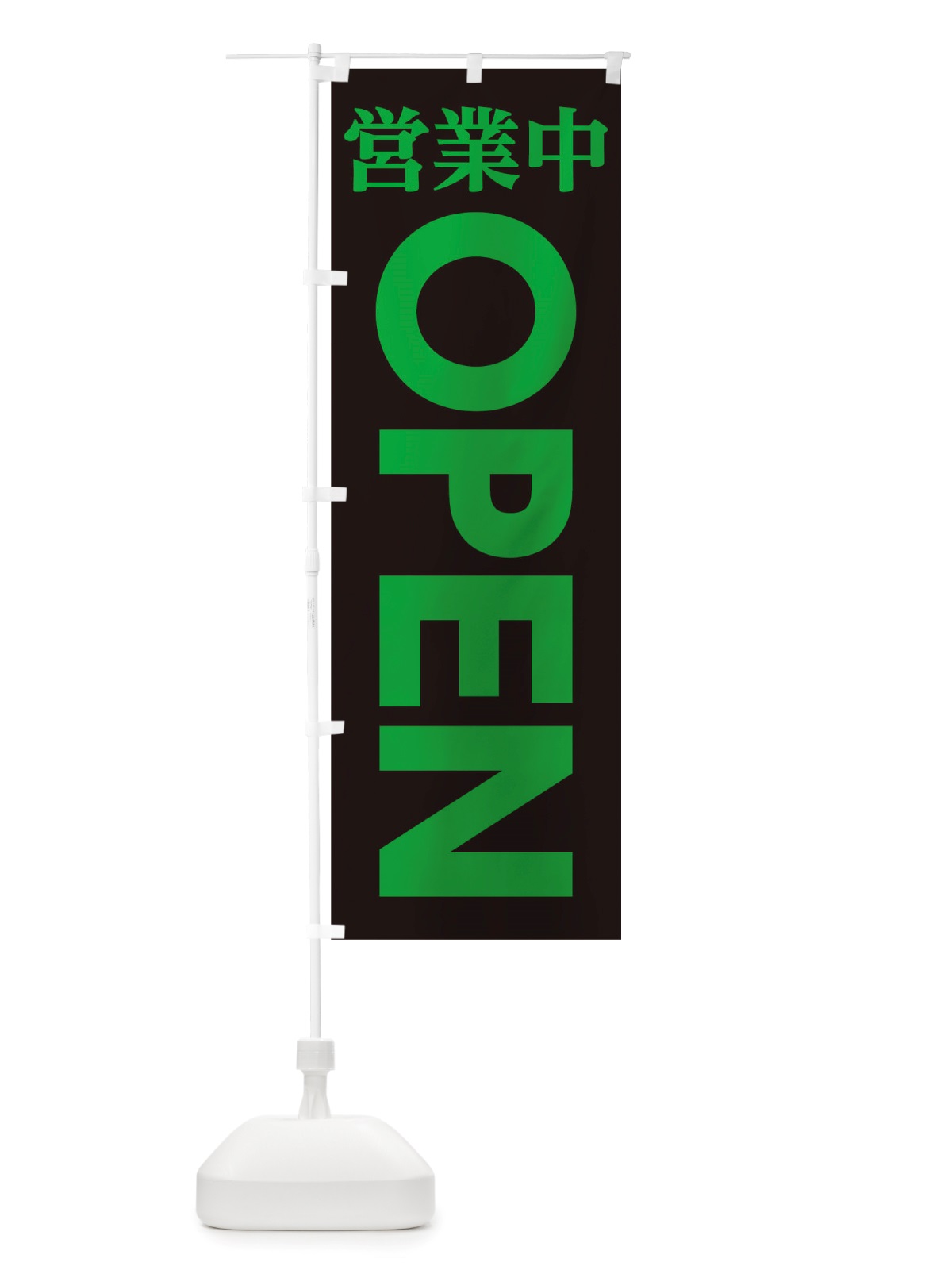 のぼり 営業中OPEN のぼり旗 TTLR(デザイン【C】)