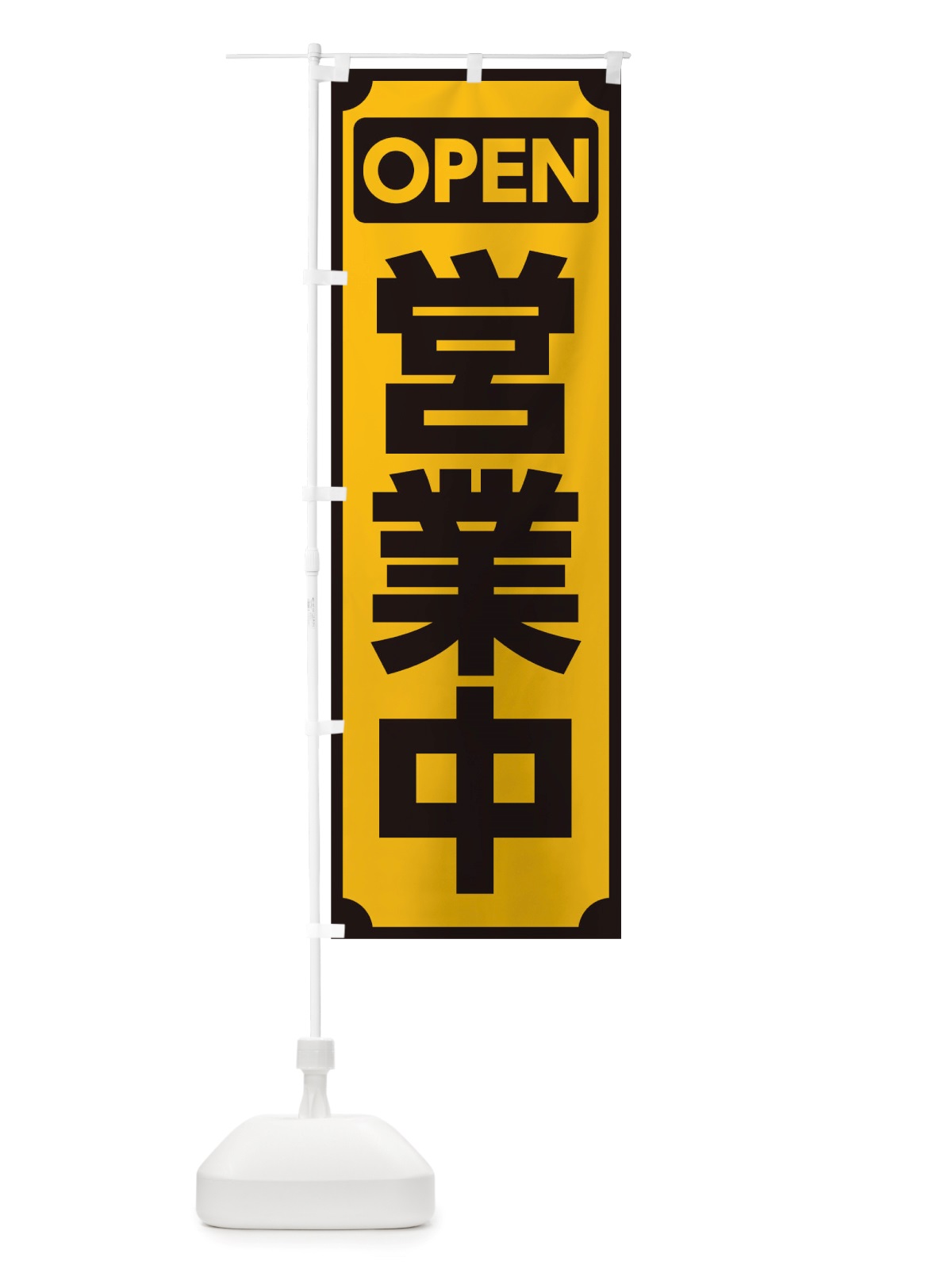 のぼり OPEN営業中 のぼり旗 TTLS(デザイン【A】)