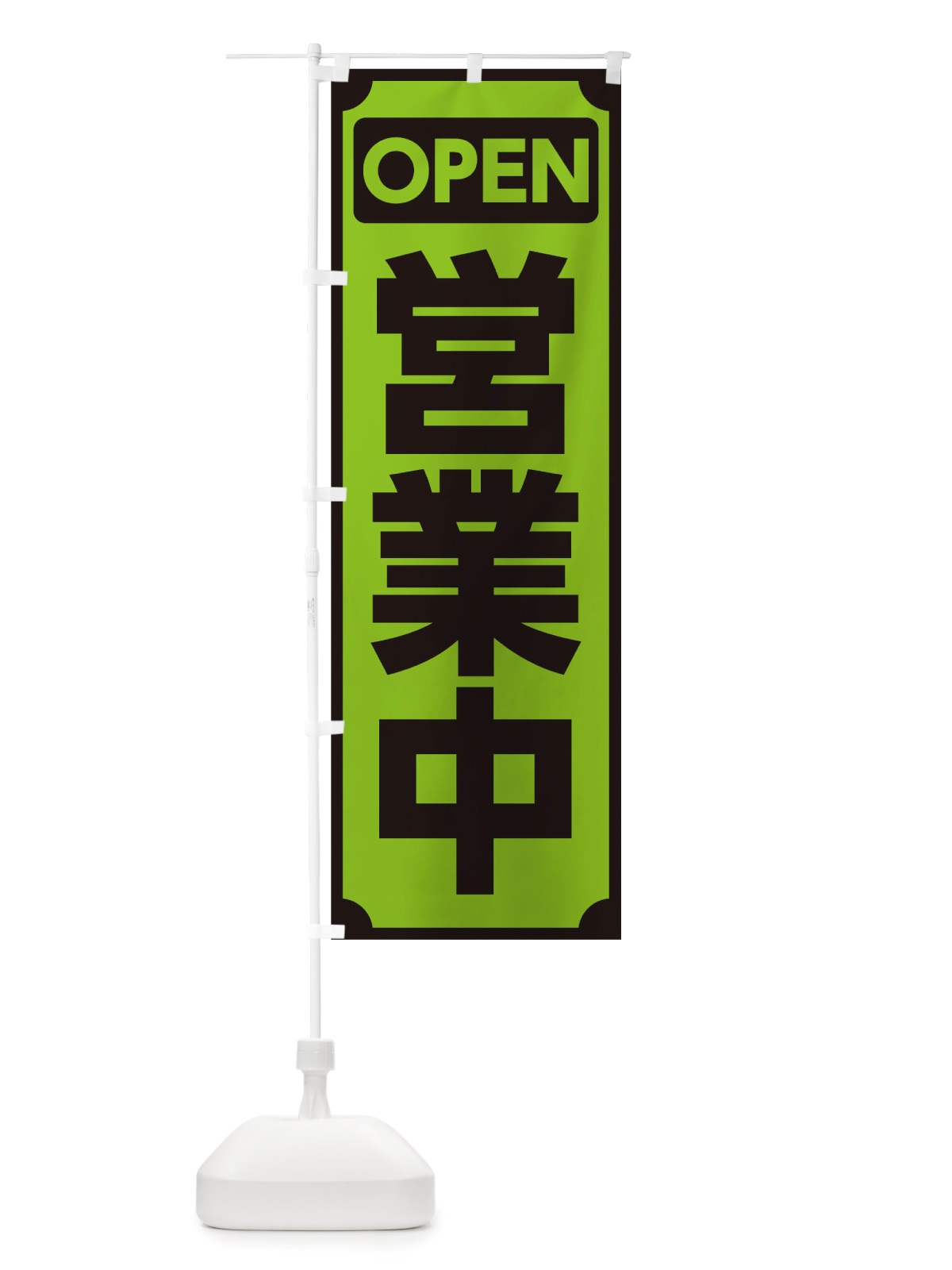 のぼり OPEN営業中 のぼり旗 TTLS(デザイン【B】)