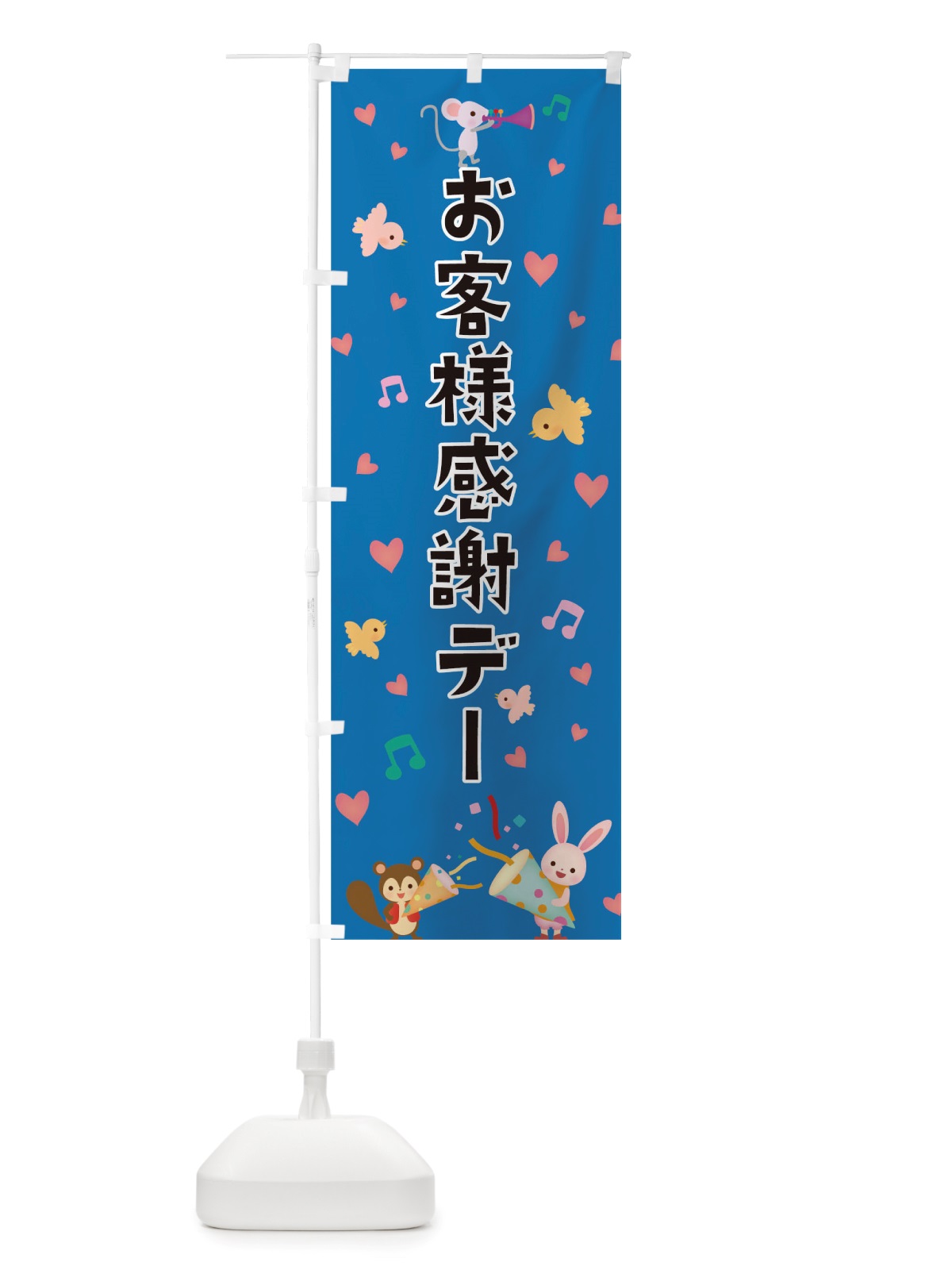のぼり お客様感謝デー のぼり旗 TTLW(デザイン【A】)
