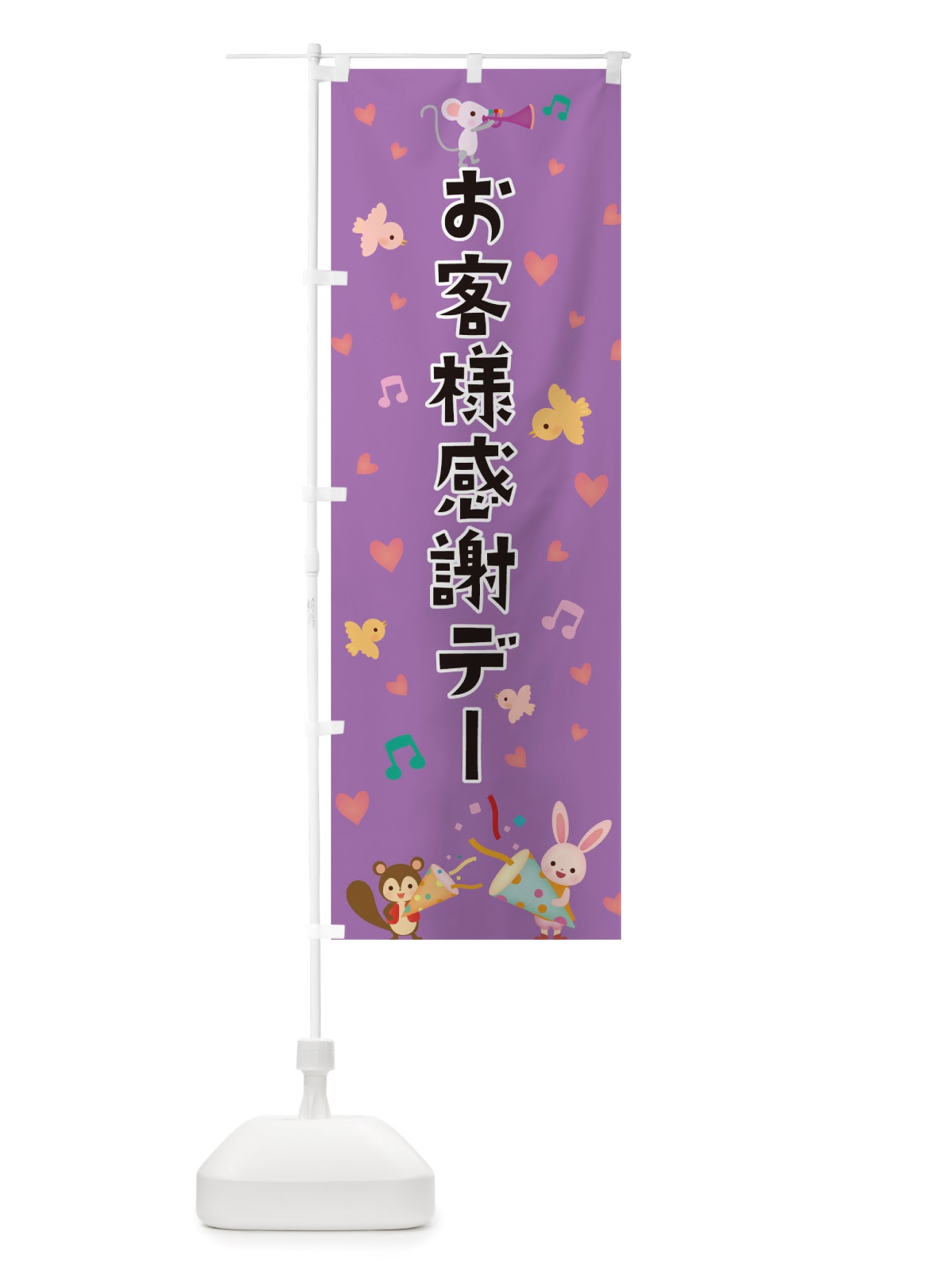 のぼり お客様感謝デー のぼり旗 TTLW(デザイン【C】)