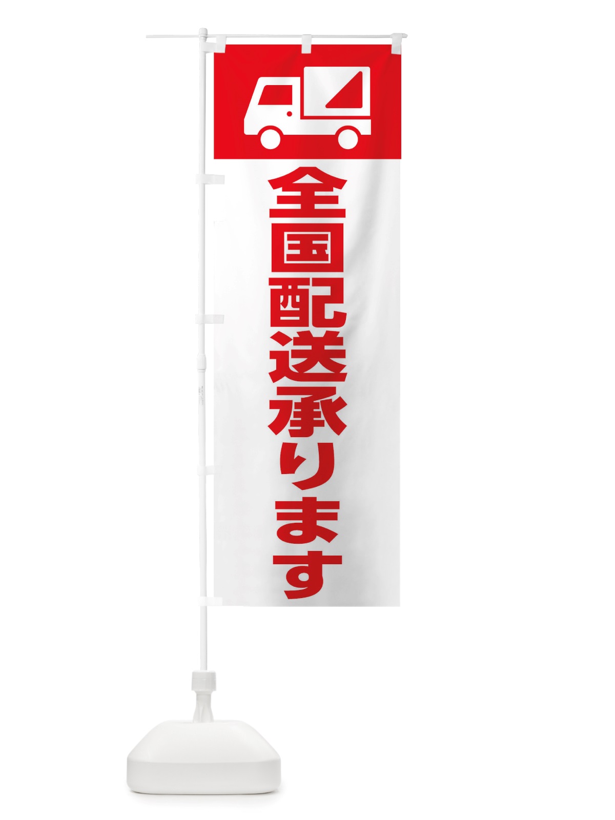 のぼり 配送 のぼり旗 TTN7(デザイン【A】)