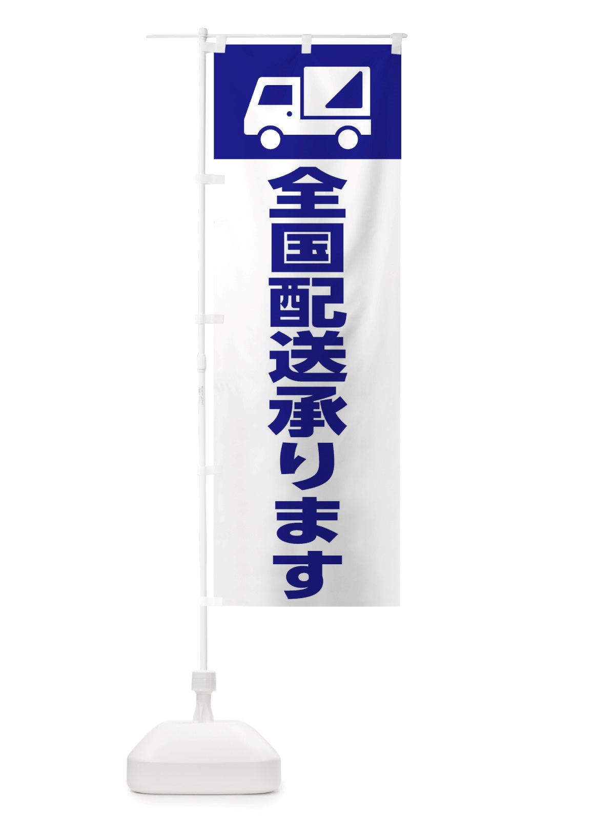 のぼり 配送 のぼり旗 TTN7(デザイン【B】)
