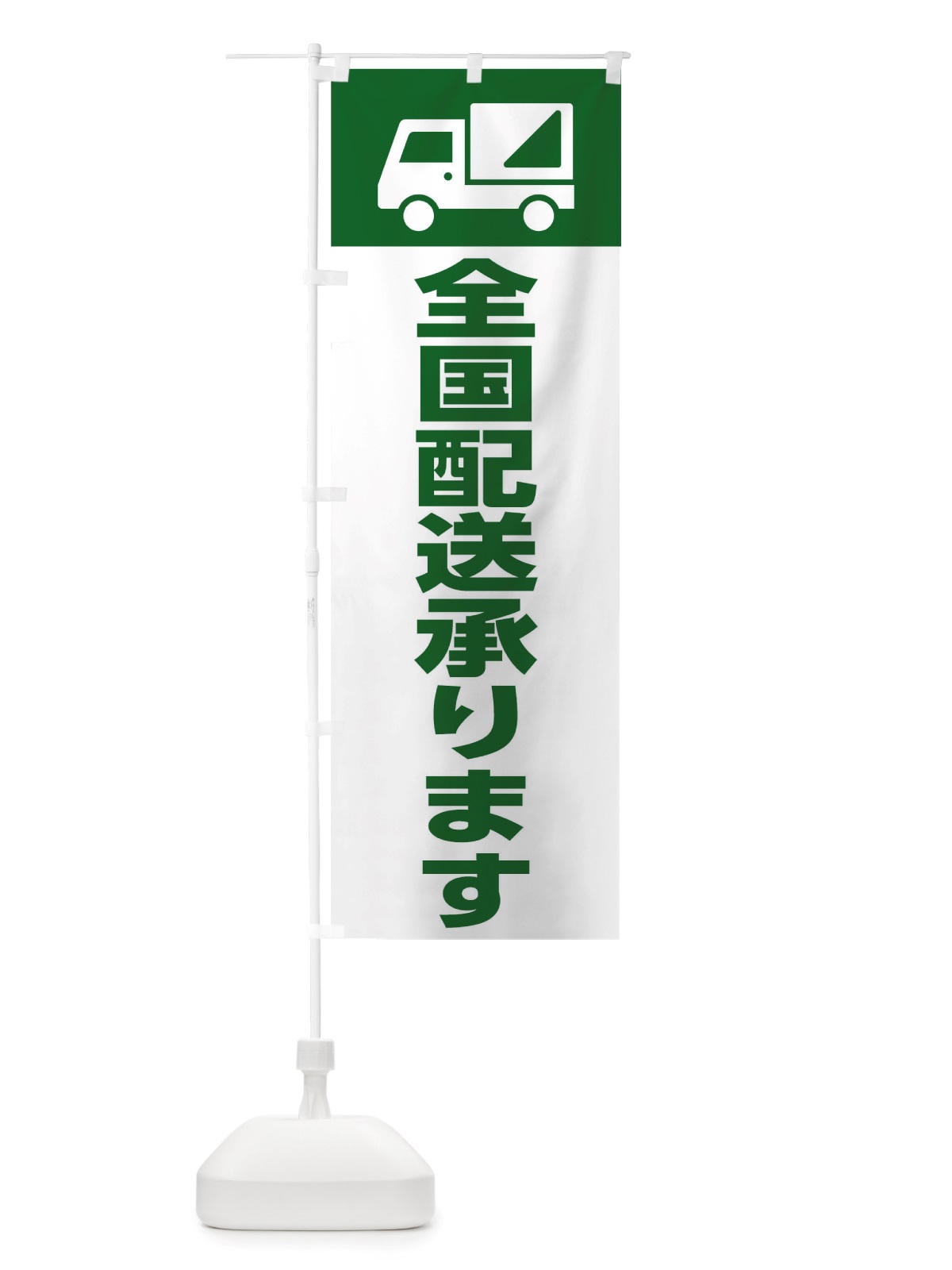 のぼり 配送 のぼり旗 TTN7(デザイン【C】)