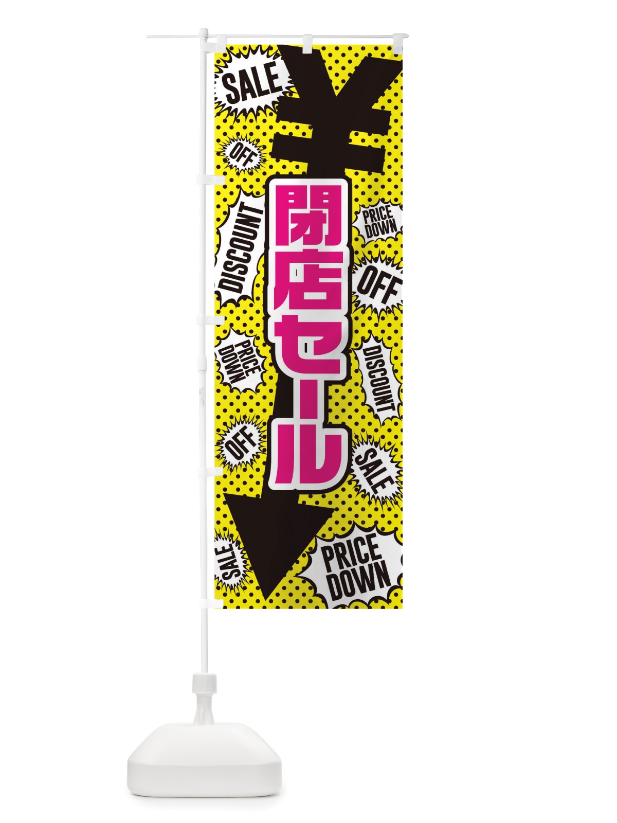 のぼり 閉店セール のぼり旗 TTP6(デザイン【A】)