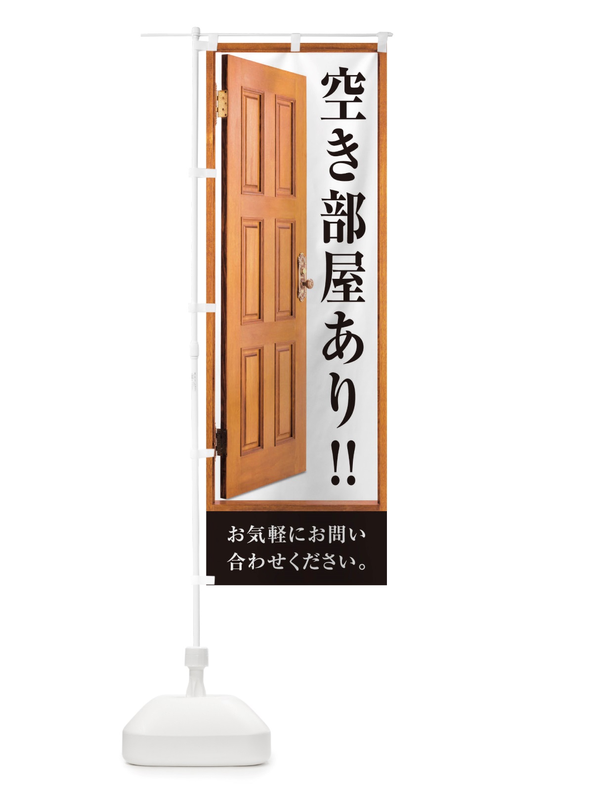 のぼり 空き部屋あり のぼり旗 TTP9(デザイン【A】)