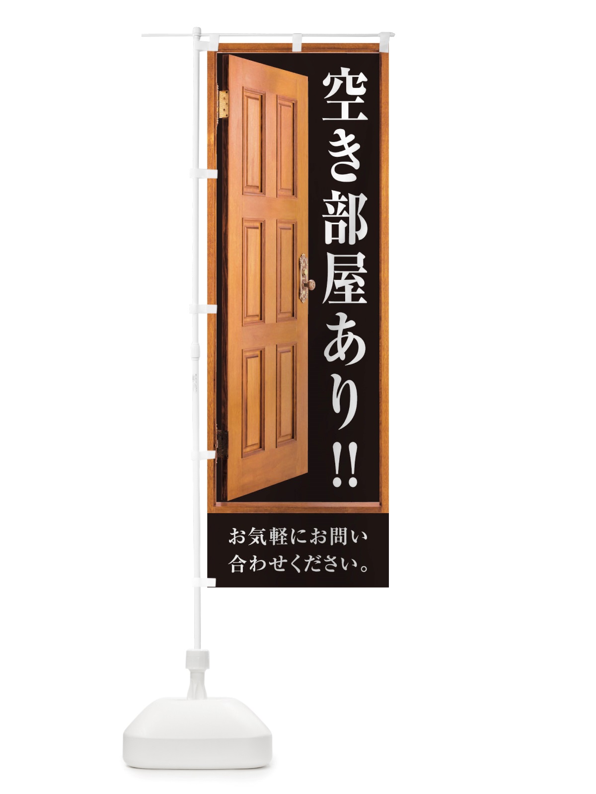 のぼり 空き部屋あり のぼり旗 TTP9(デザイン【B】)