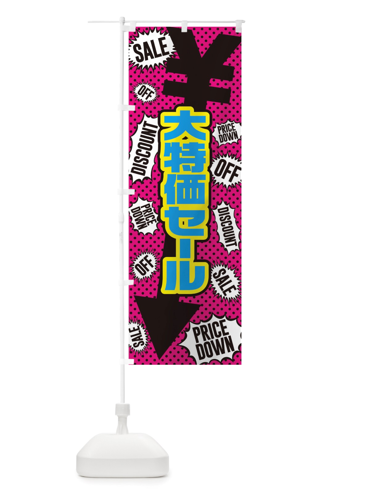 のぼり 大特価セール のぼり旗 TTPG(デザイン【B】)