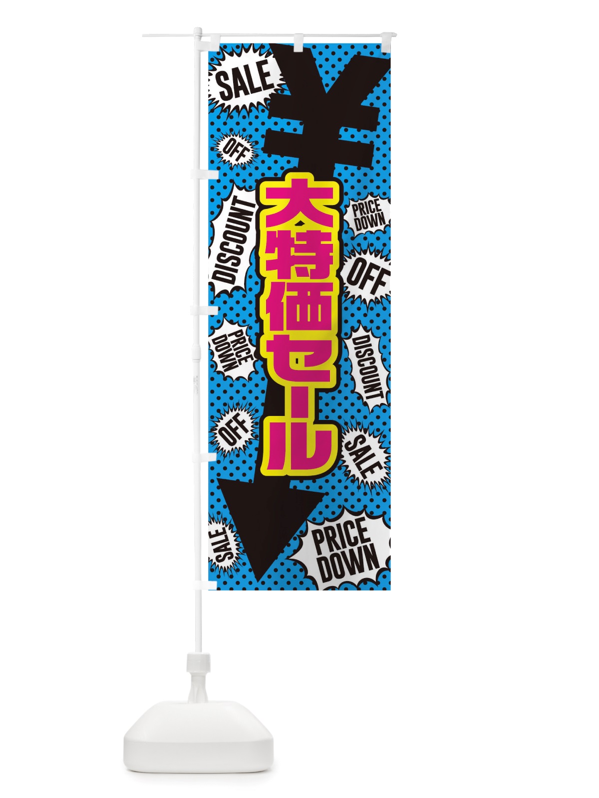 のぼり 大特価セール のぼり旗 TTPG(デザイン【C】)