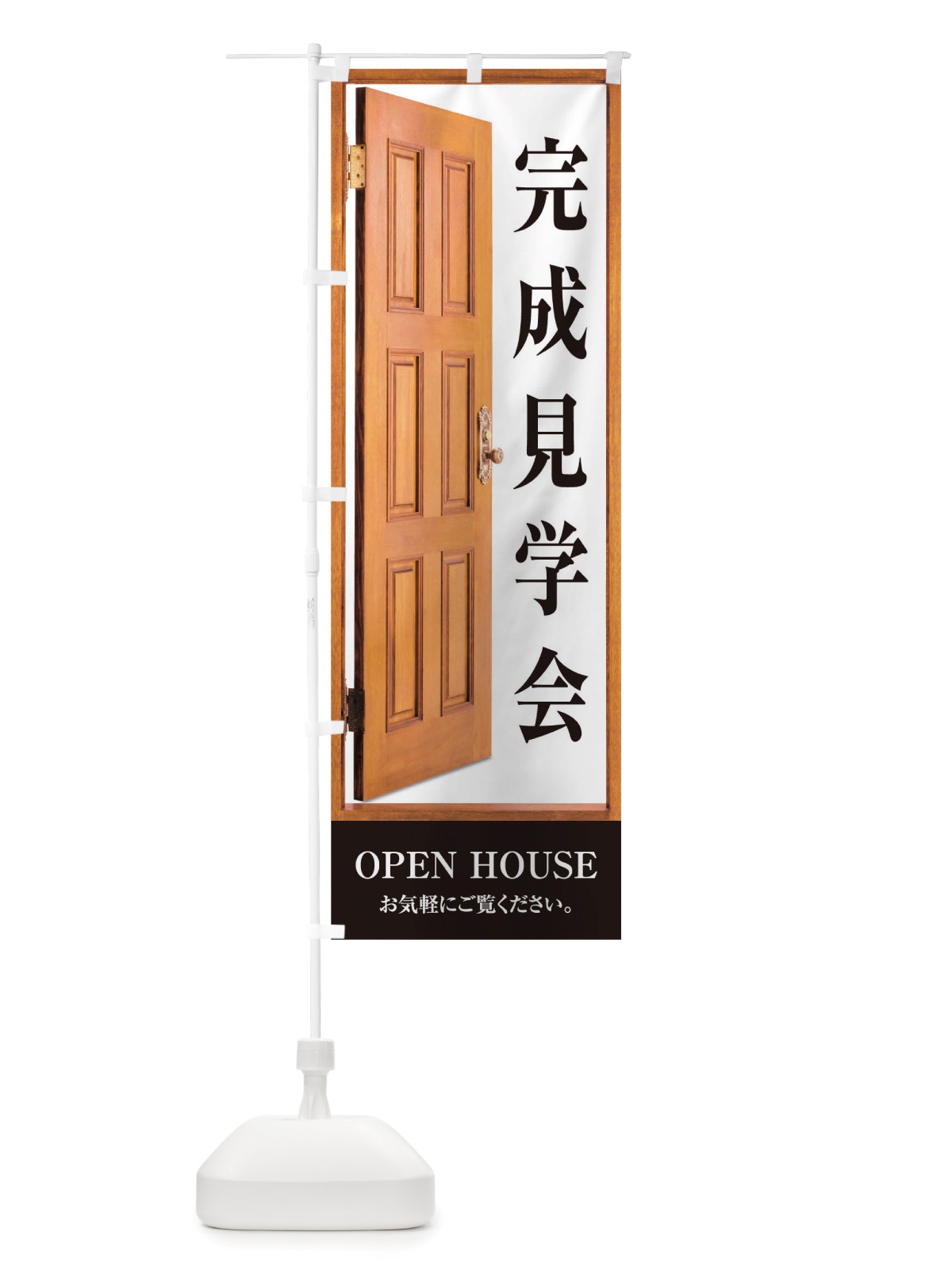 のぼり 完成見学祭 のぼり旗 TTPL(デザイン【A】)