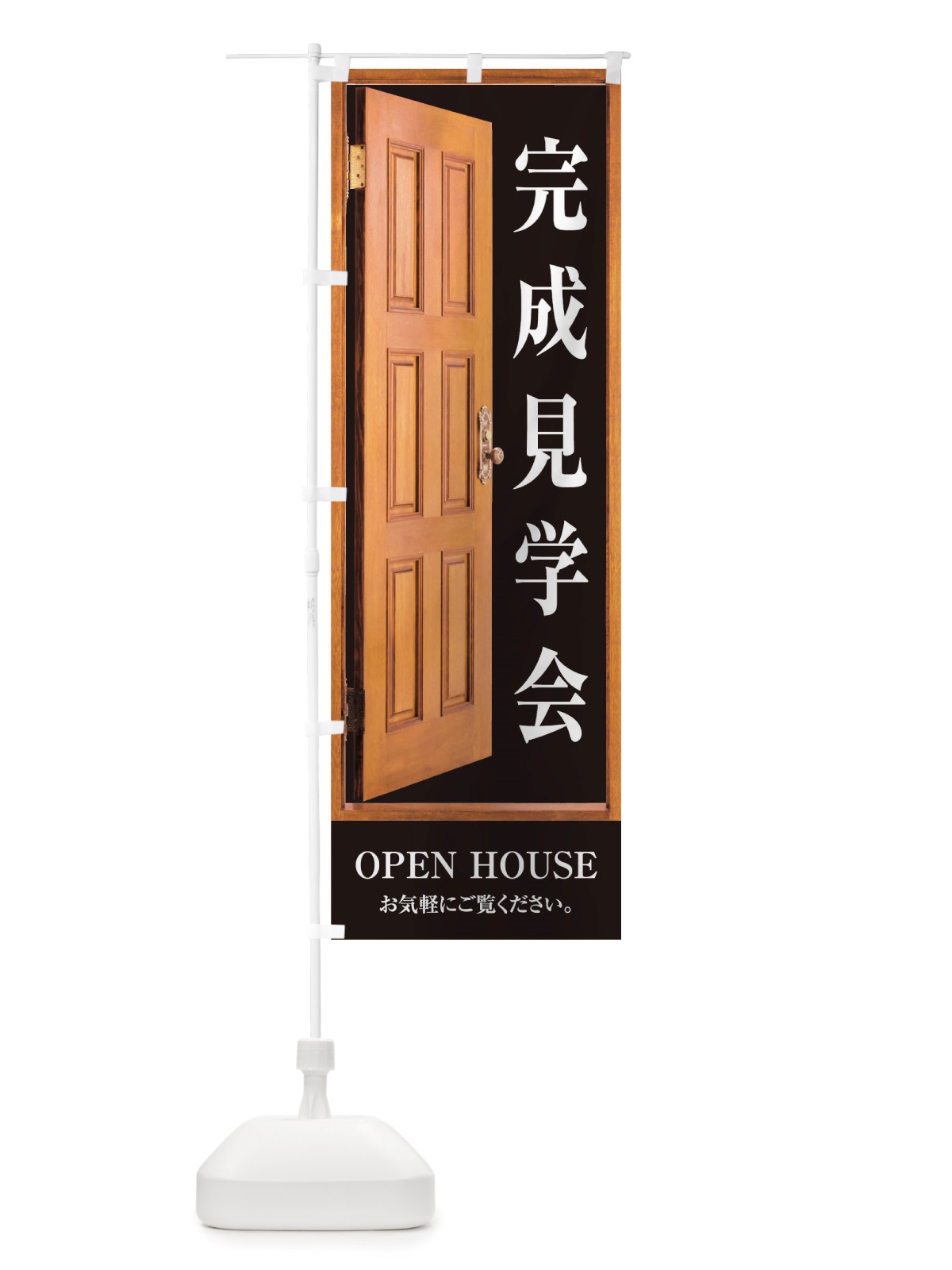 のぼり 完成見学祭 のぼり旗 TTPL(デザイン【B】)
