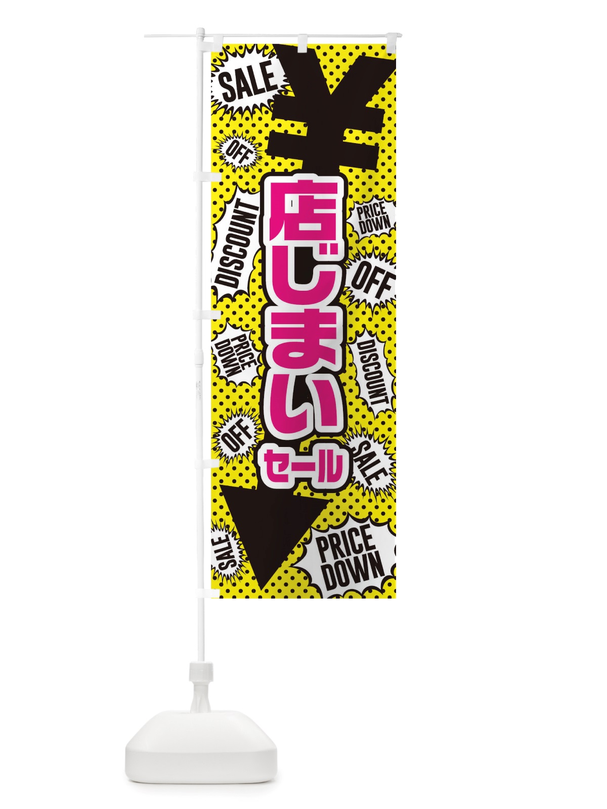 のぼり 店じまいセール のぼり旗 TTPN(デザイン【A】)
