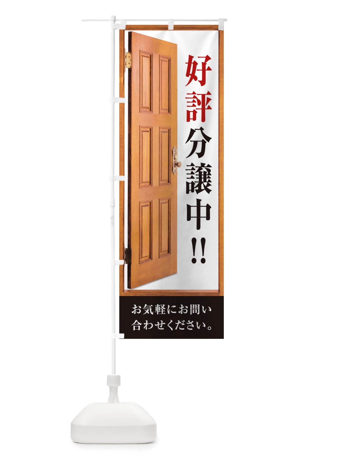 のぼり 好評分譲中 のぼり旗 TTPR(デザイン【A】)