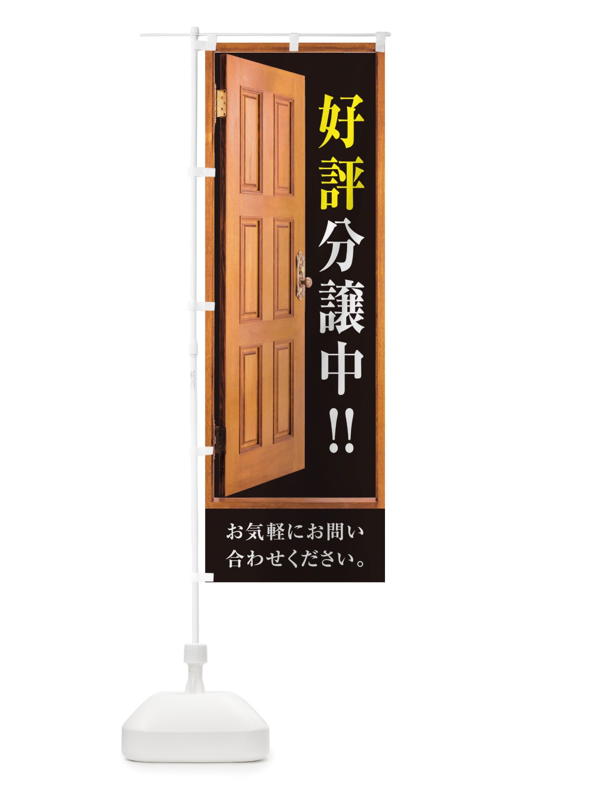 のぼり 好評分譲中 のぼり旗 TTPR(デザイン【B】)