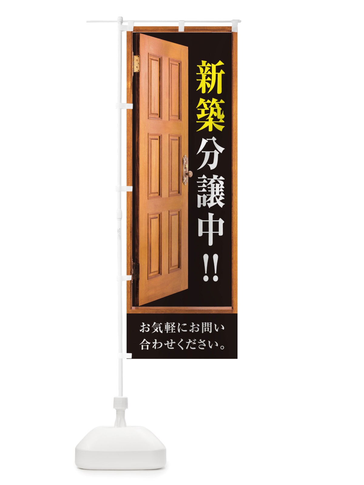 のぼり 新築分譲中 のぼり旗 TTPS(デザイン【B】)