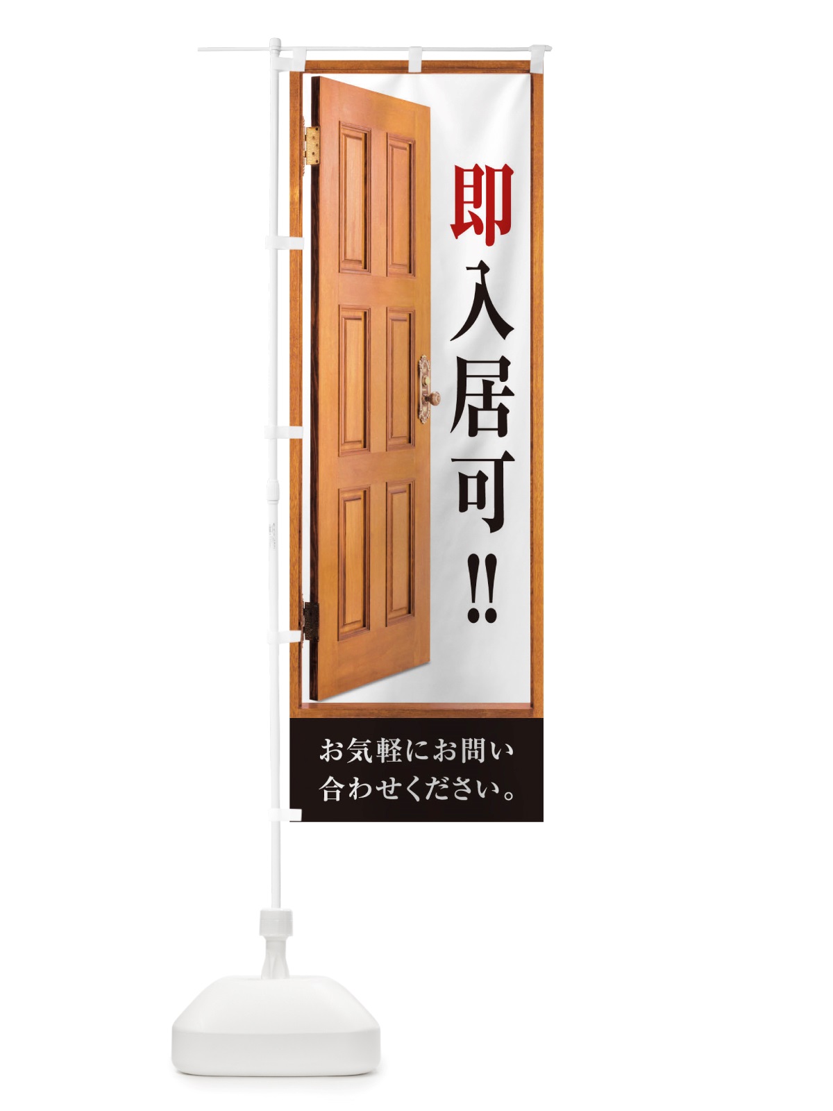 のぼり 即入居可 のぼり旗 TTPU(デザイン【A】)