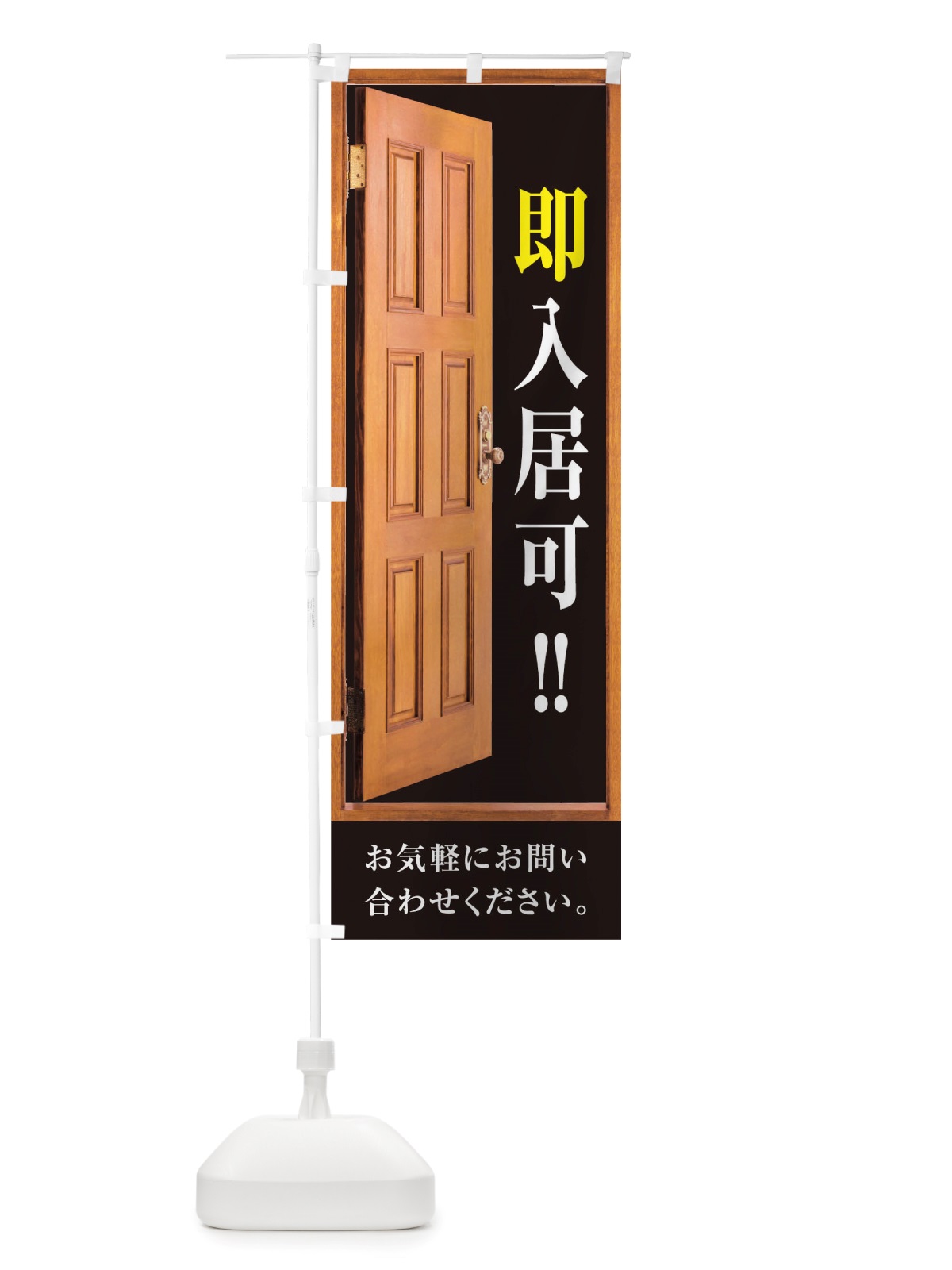 のぼり 即入居可 のぼり旗 TTPU(デザイン【B】)