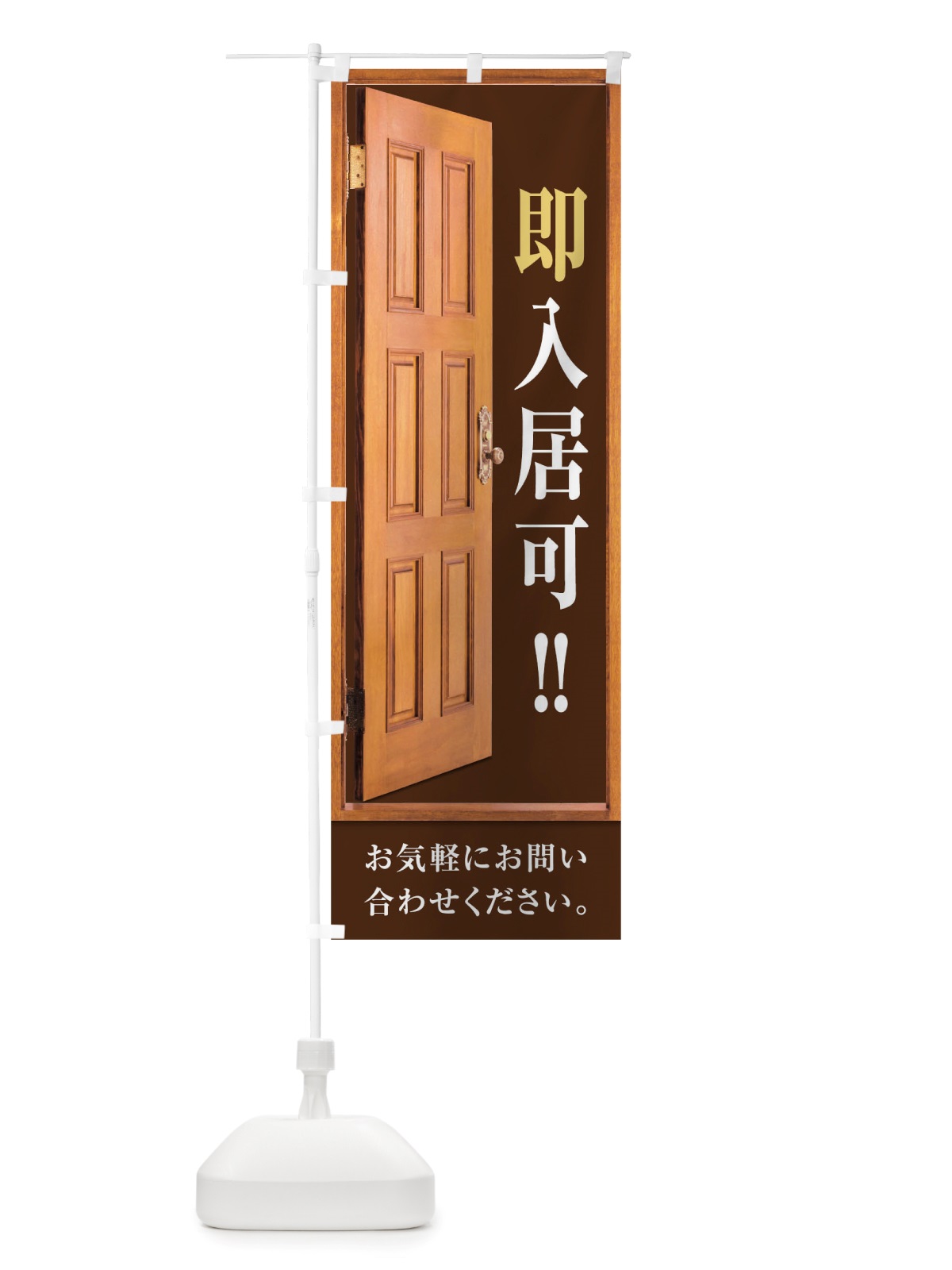 のぼり 即入居可 のぼり旗 TTPU(デザイン【C】)