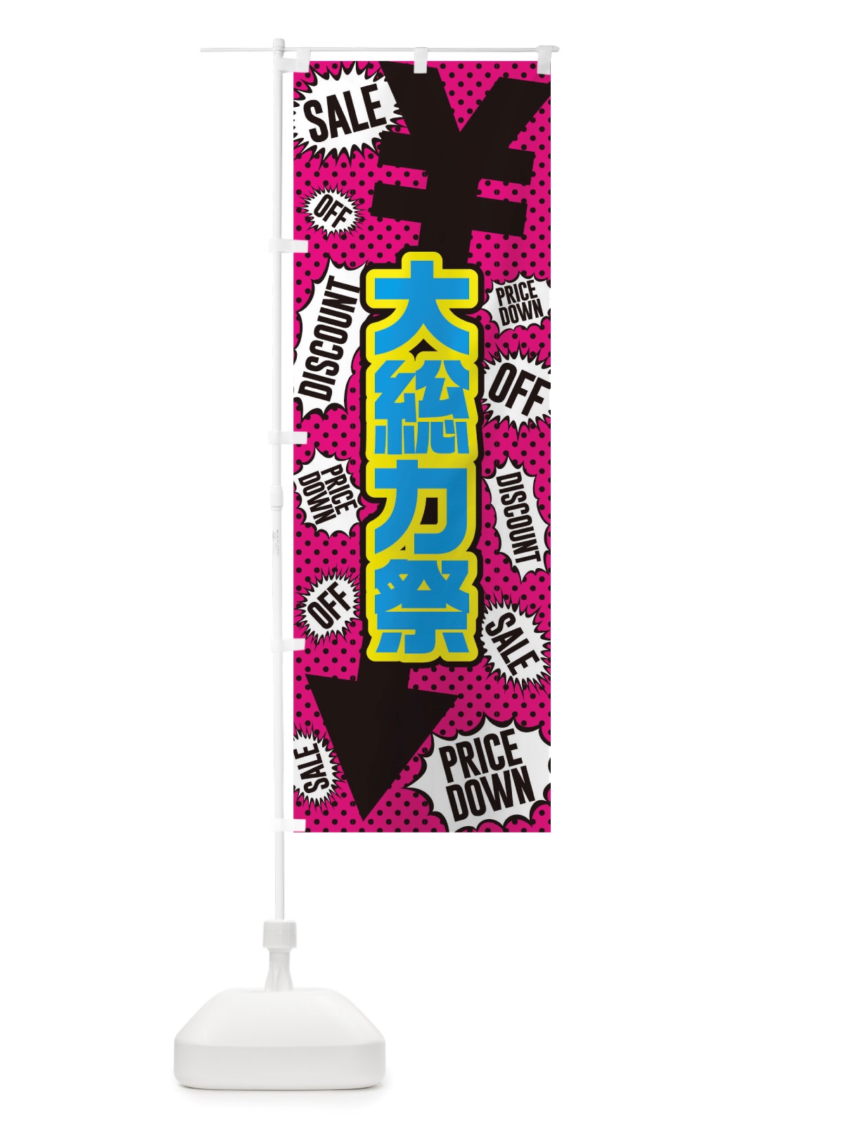 のぼり 大総力祭 のぼり旗 TTPX(デザイン【B】)
