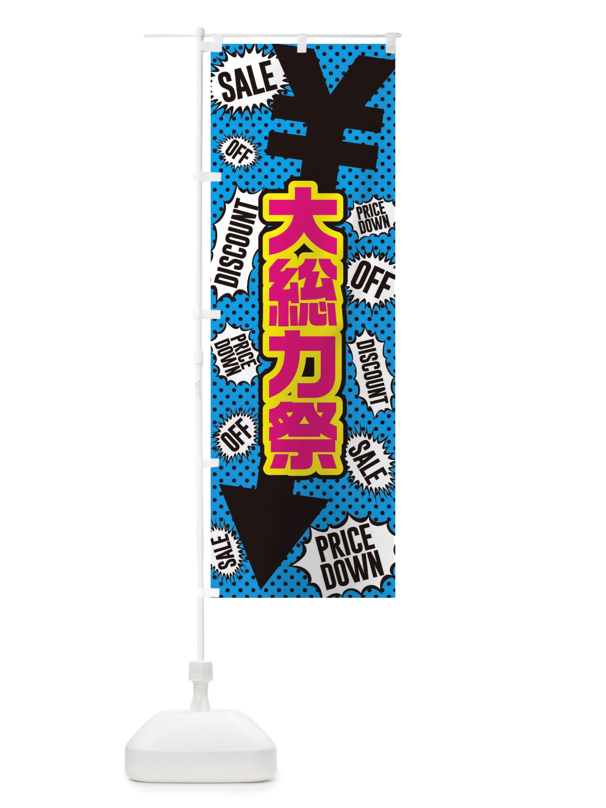 のぼり 大総力祭 のぼり旗 TTPX(デザイン【C】)