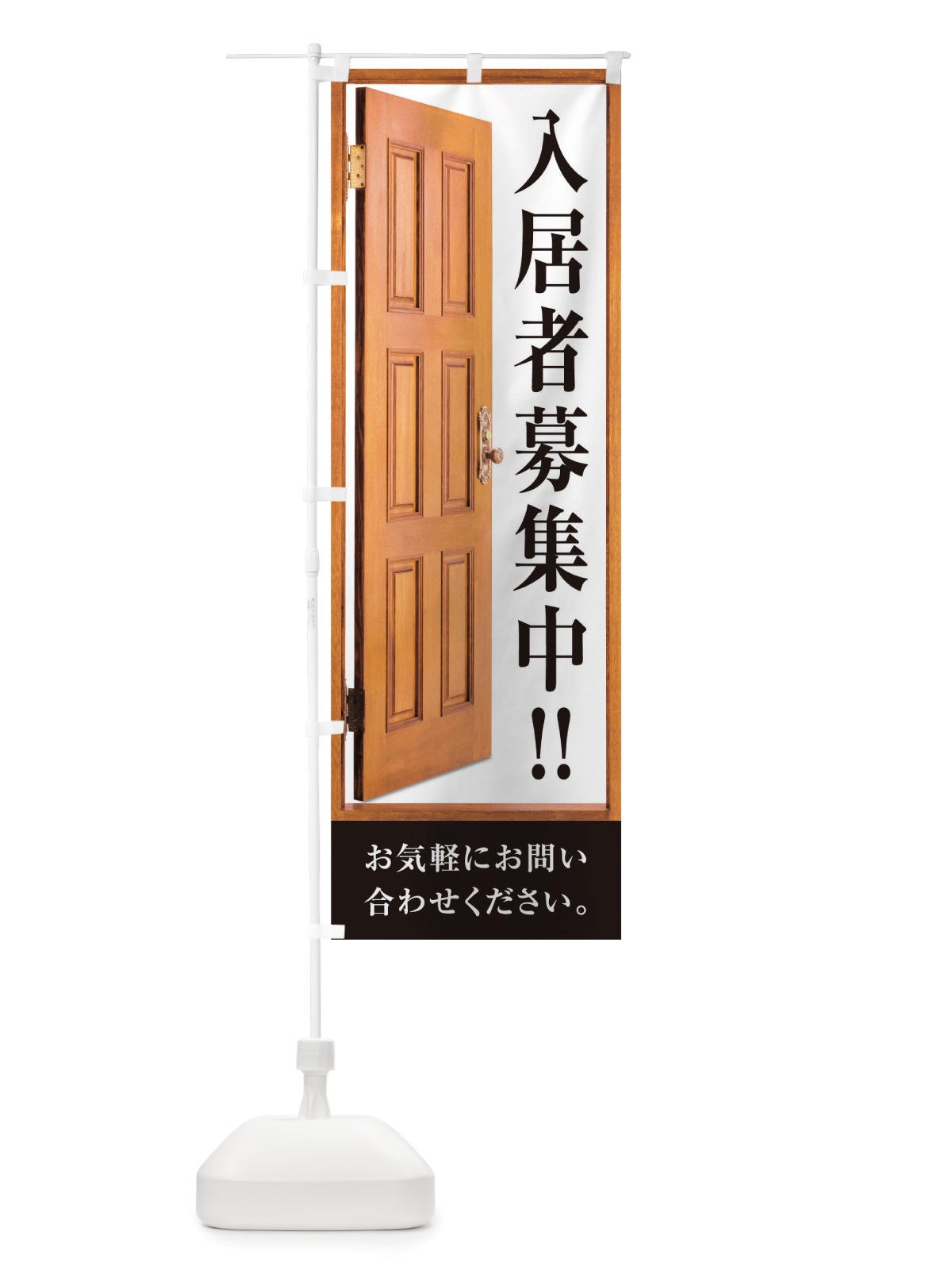 のぼり 入居者募集中 のぼり旗 TTR4(デザイン【A】)