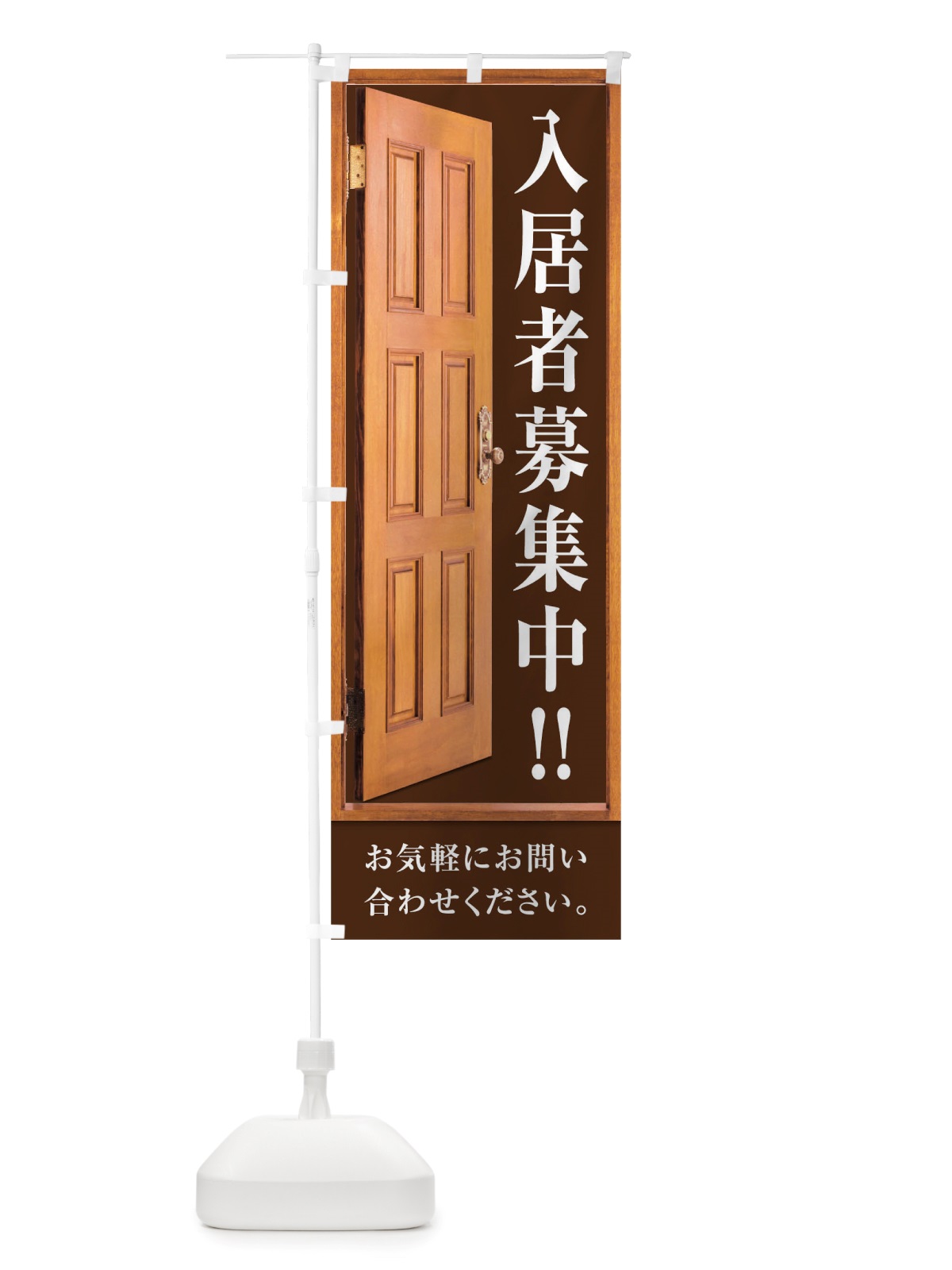 のぼり 入居者募集中 のぼり旗 TTR4(デザイン【C】)