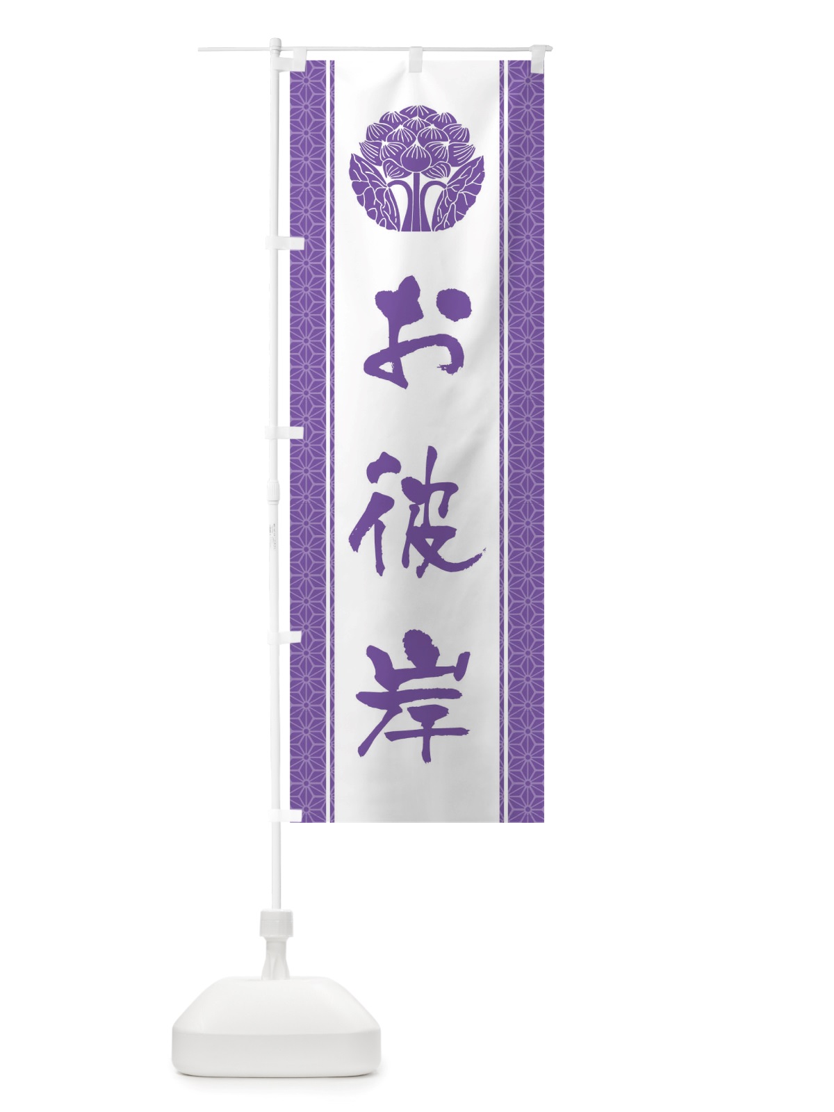 のぼり お彼岸 のぼり旗 TTRA(デザイン【A】)