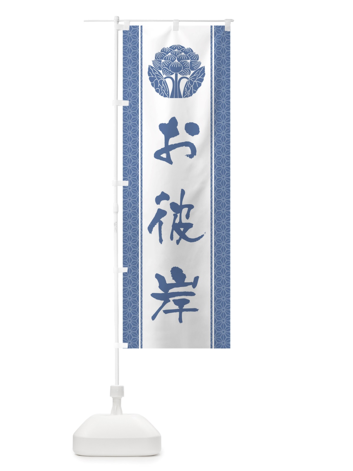 のぼり お彼岸 のぼり旗 TTRA(デザイン【B】)