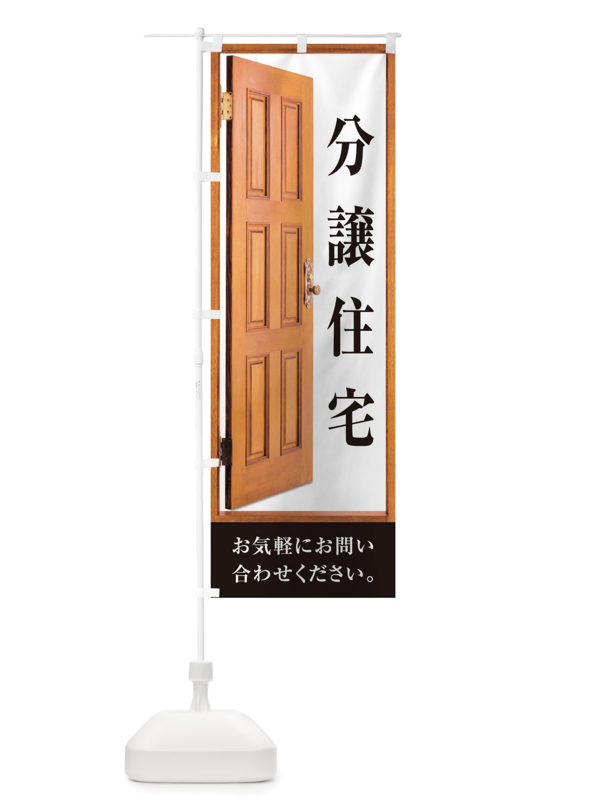 のぼり 分譲住宅 のぼり旗 TTRK(デザイン【A】)