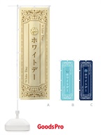 ホワイトデー のぼり旗 TTS2