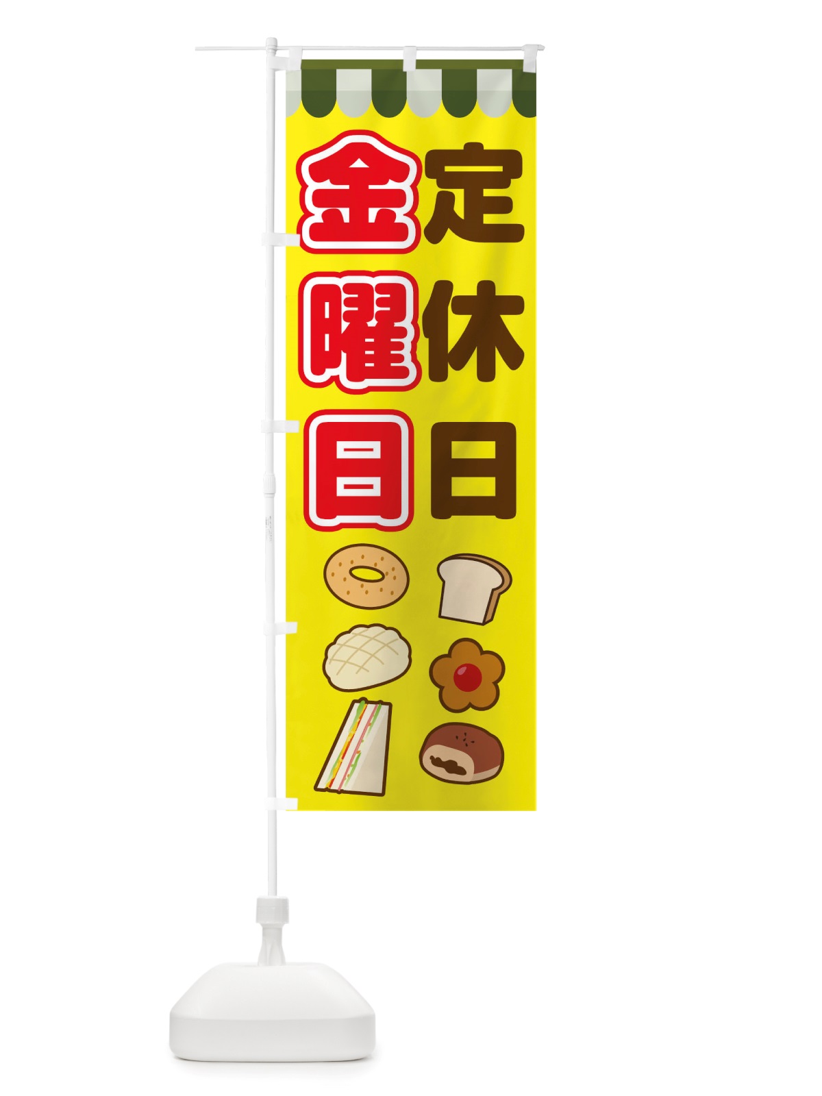 のぼり 金曜日定休日 のぼり旗 TTS9(デザイン【A】)