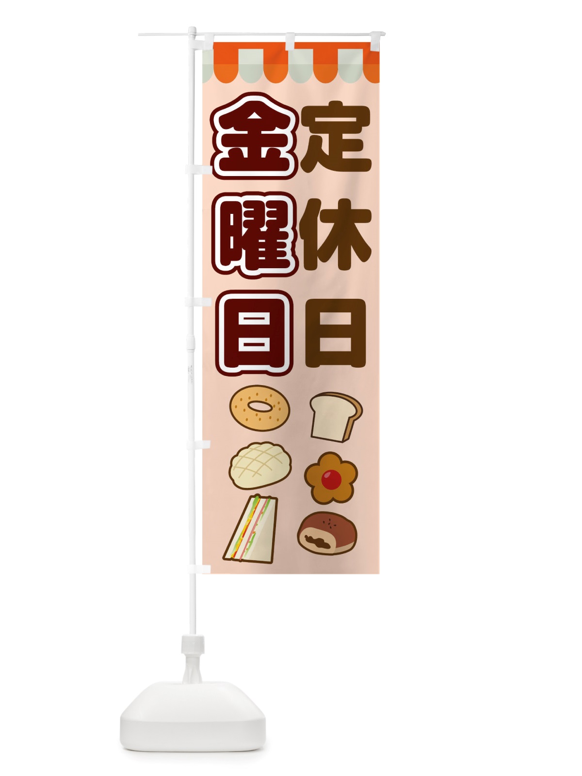 のぼり 金曜日定休日 のぼり旗 TTS9(デザイン【C】)