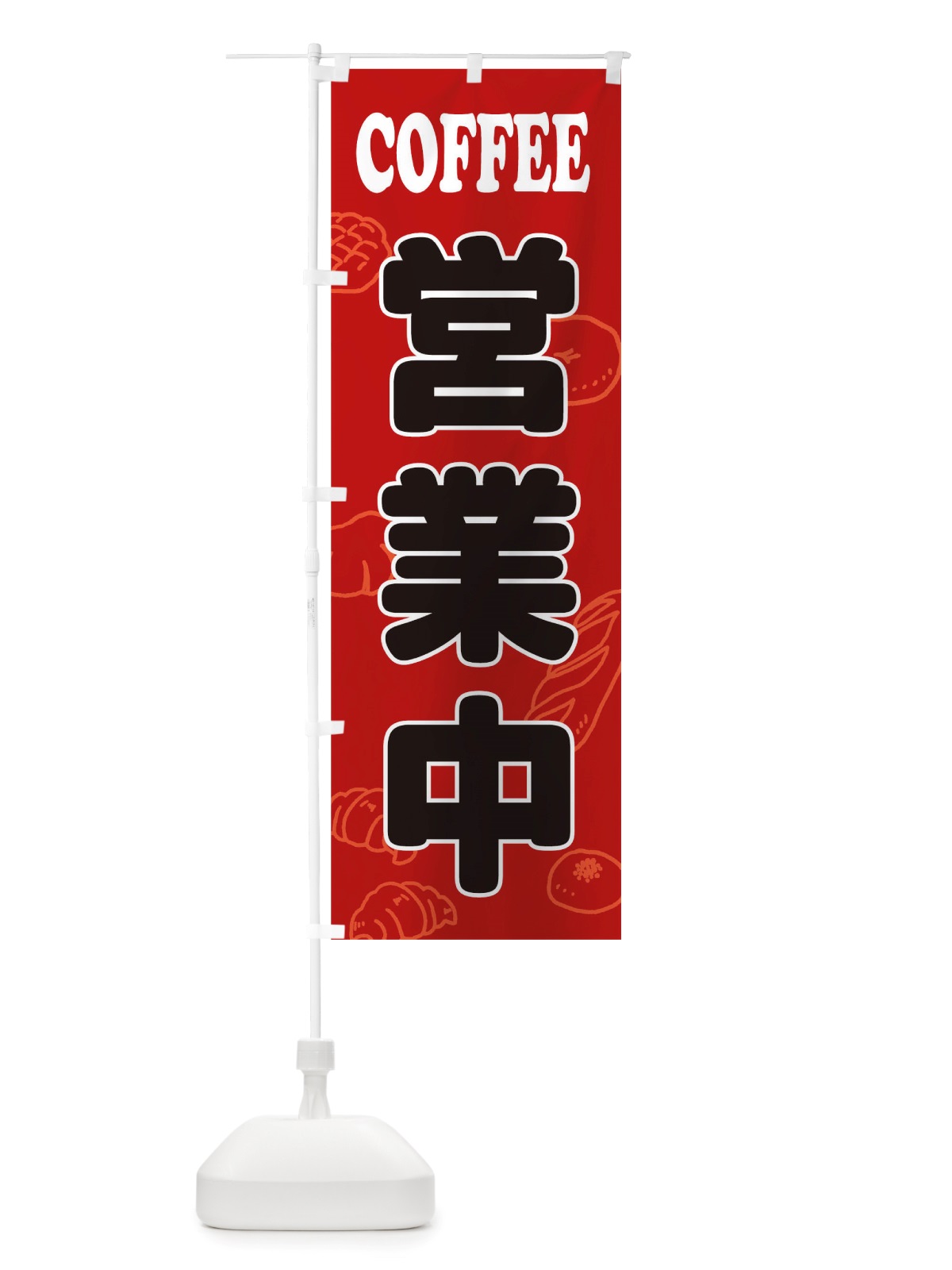 のぼり ｃｏｆｆｅｅ営業中 のぼり旗 TTSA(デザイン【B】)