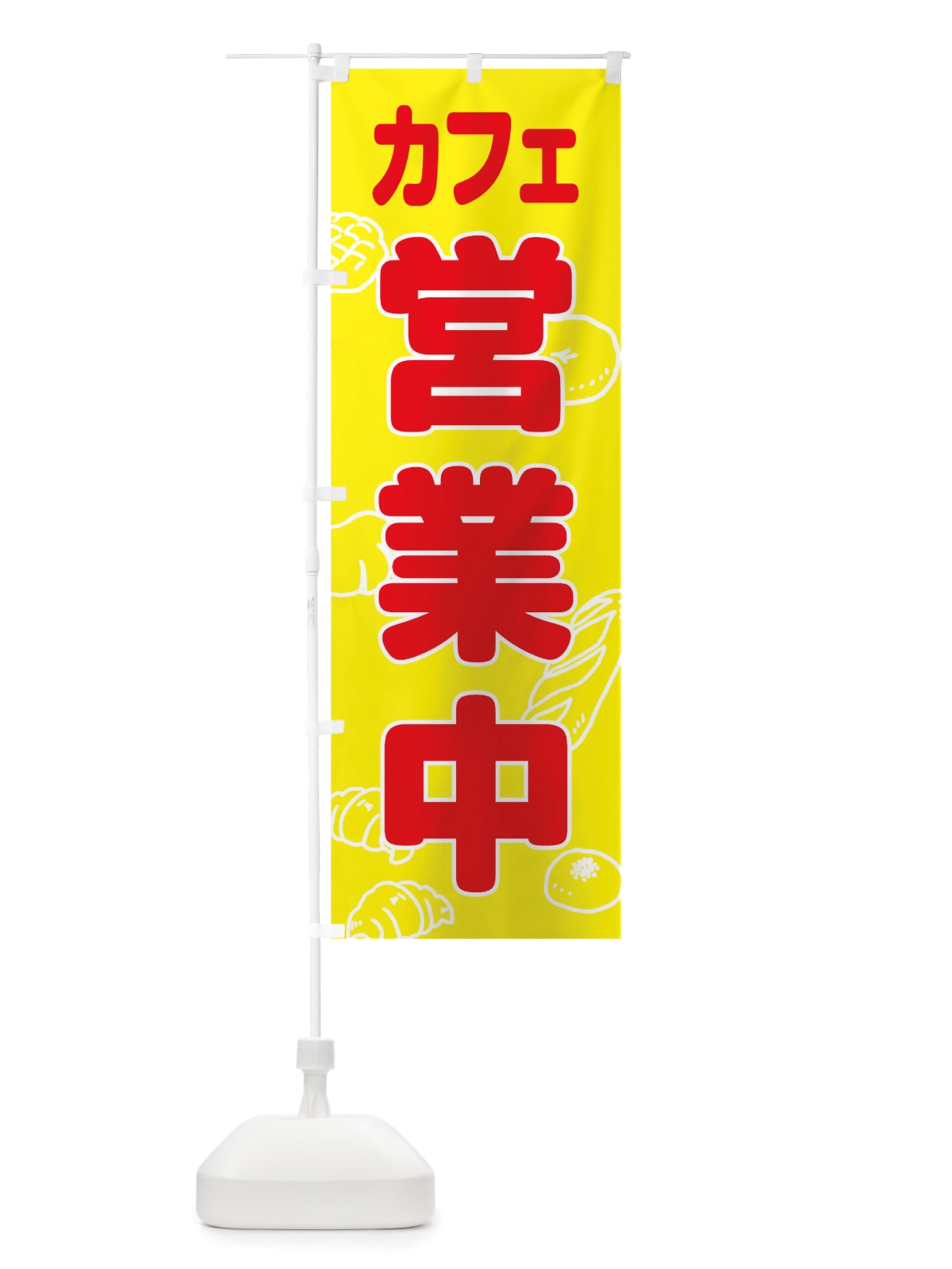 のぼり カフェ営業中 のぼり旗 TTSG(デザイン【A】)