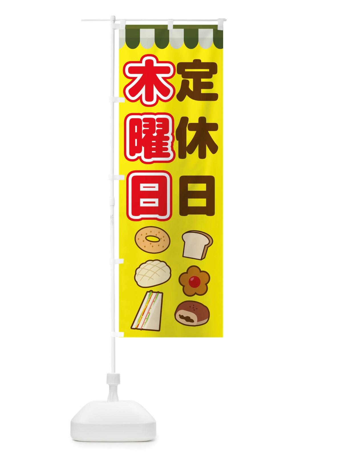 のぼり 木曜日定休日 のぼり旗 TTSL(デザイン【A】)