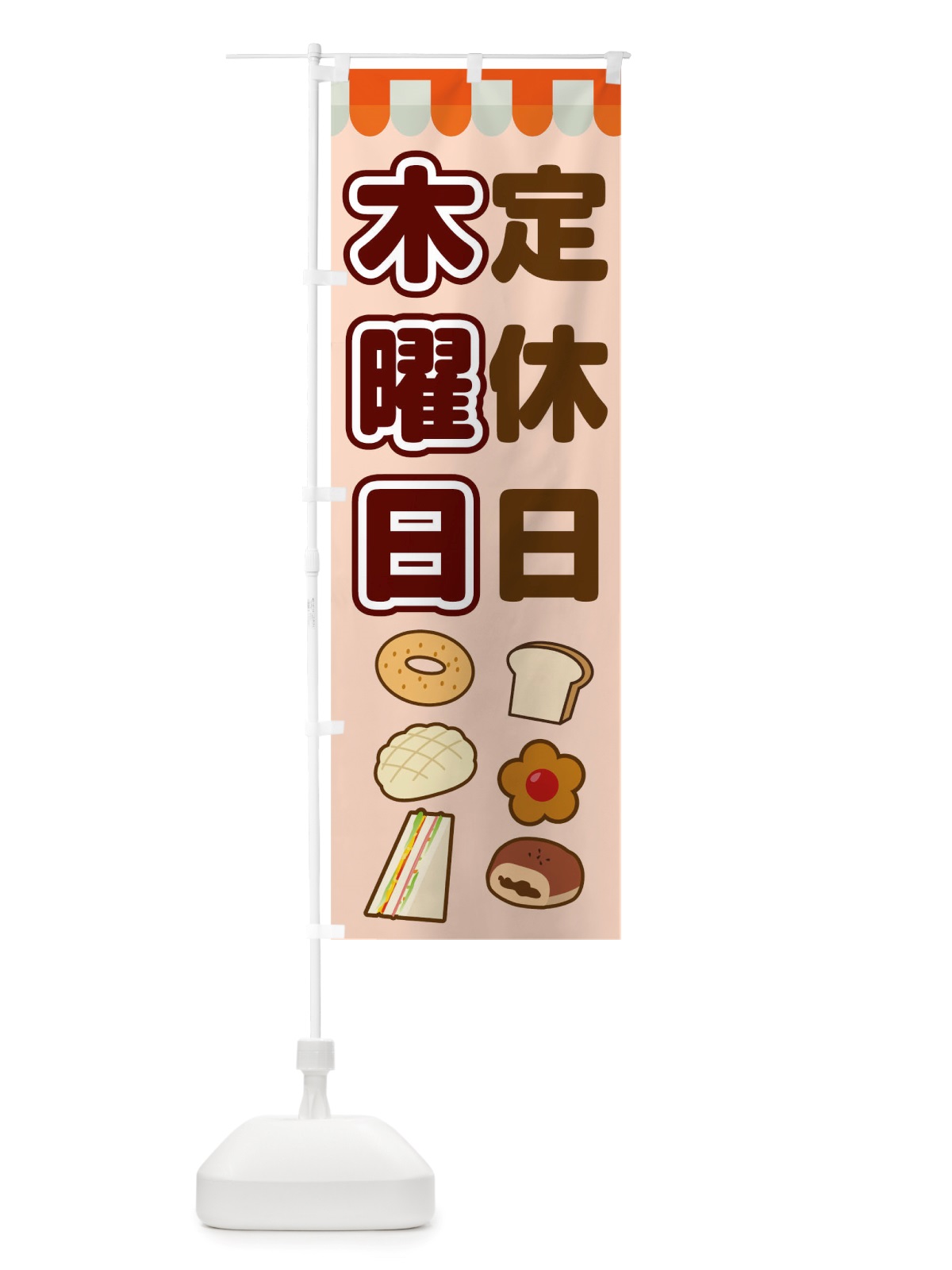 のぼり 木曜日定休日 のぼり旗 TTSL(デザイン【C】)