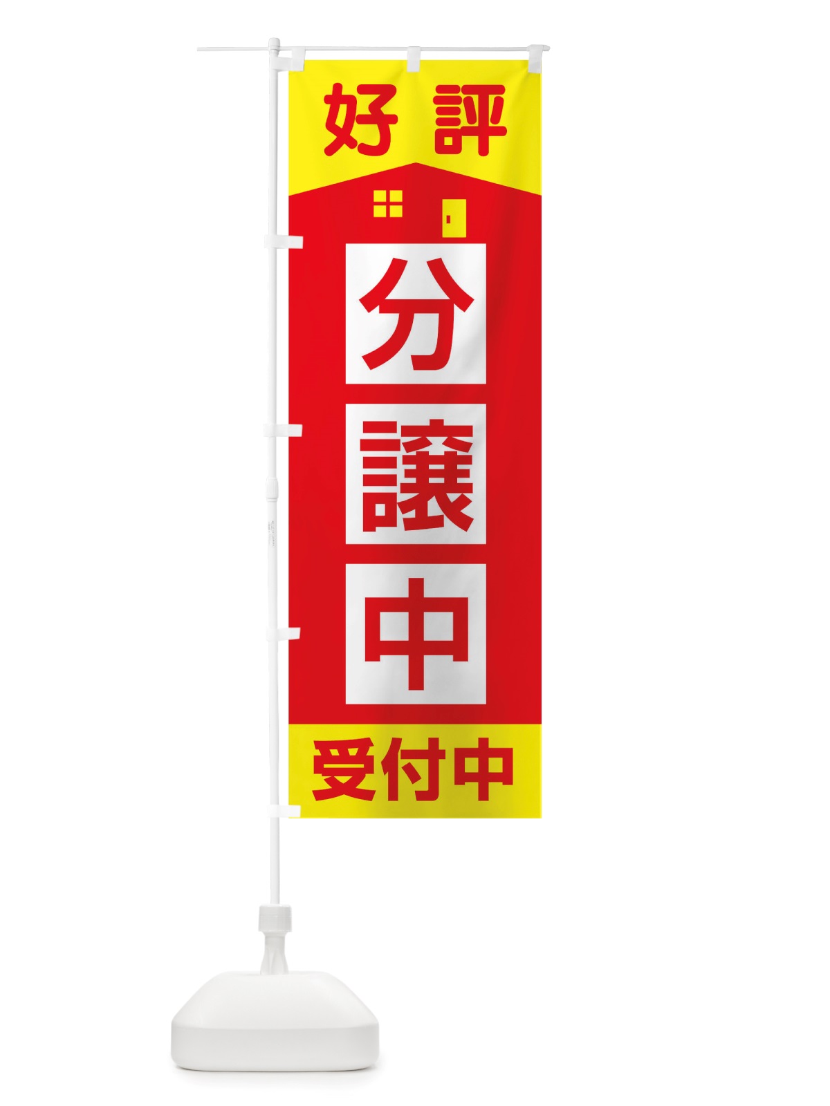 のぼり 好評分譲中 のぼり旗 TTT1(デザイン【A】)
