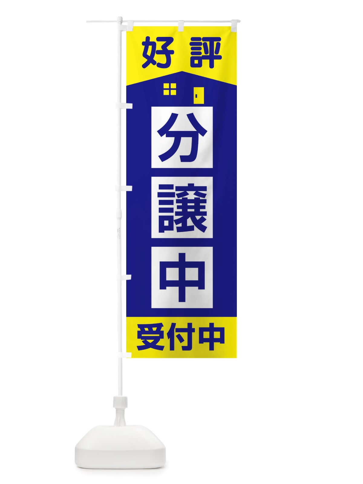 のぼり 好評分譲中 のぼり旗 TTT1(デザイン【B】)