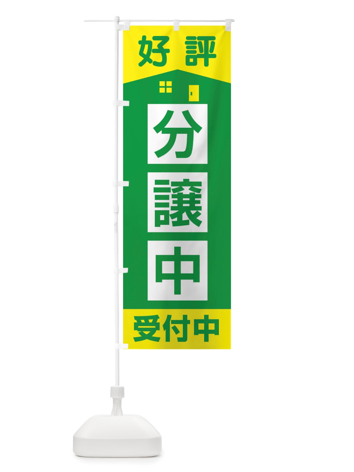 のぼり 好評分譲中 のぼり旗 TTT1(デザイン【C】)