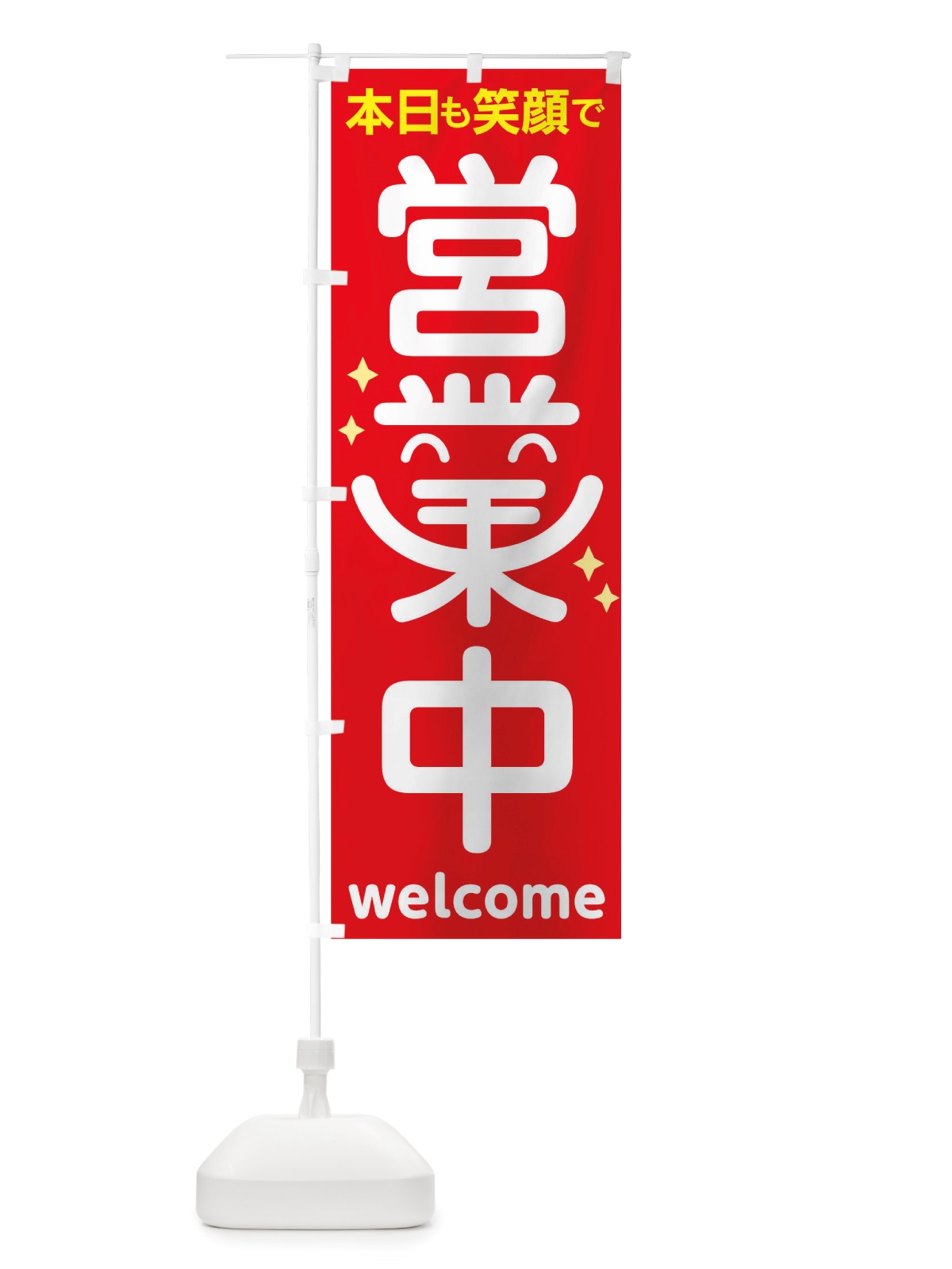 のぼり 営業中 のぼり旗 TTTC(デザイン【A】)