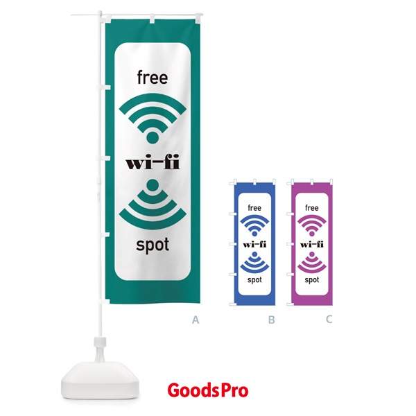 のぼり FREE Wi-Fi Spot のぼり旗 TTU2